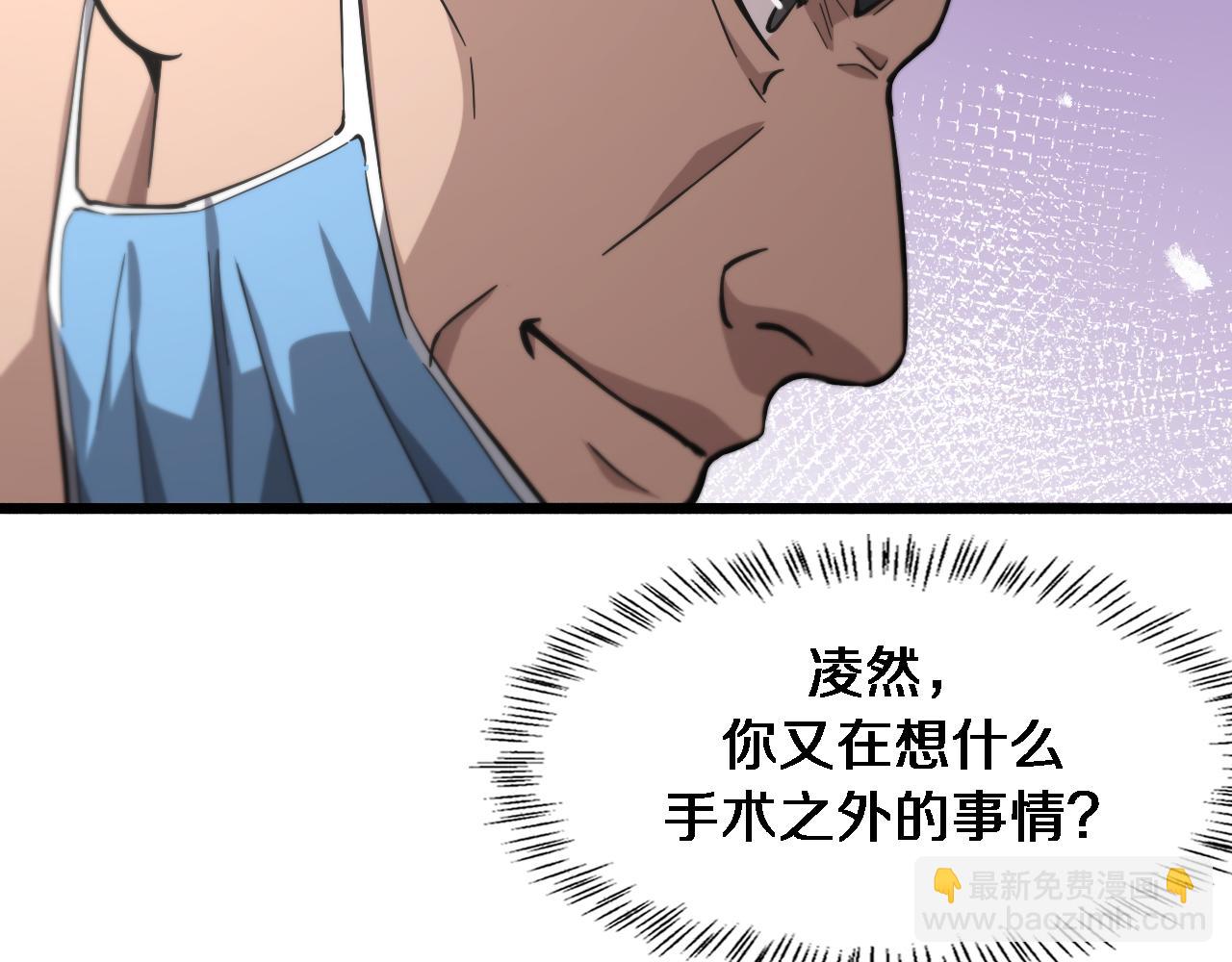 大醫凌然 - 第160話 超級大瓜(1/3) - 3