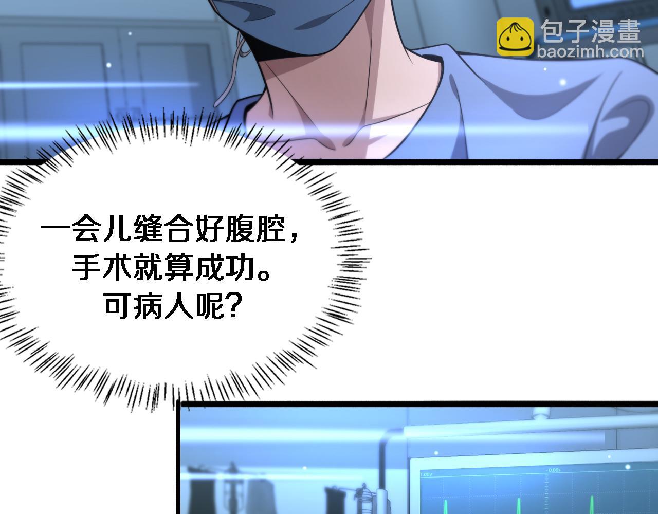 大醫凌然 - 第160話 超級大瓜(1/3) - 6