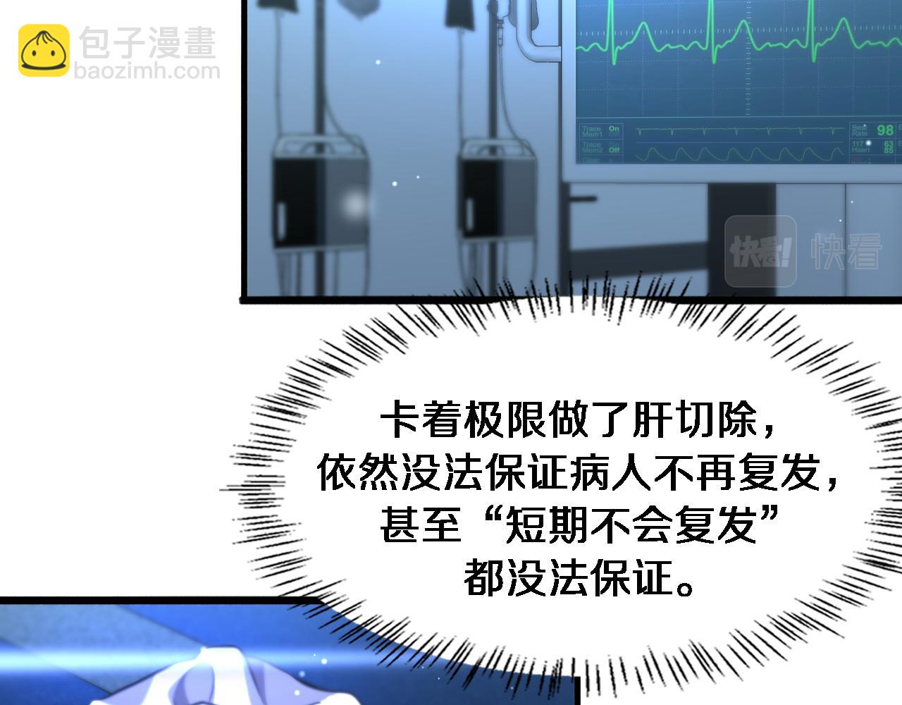 大醫凌然 - 第160話 超級大瓜(1/3) - 7