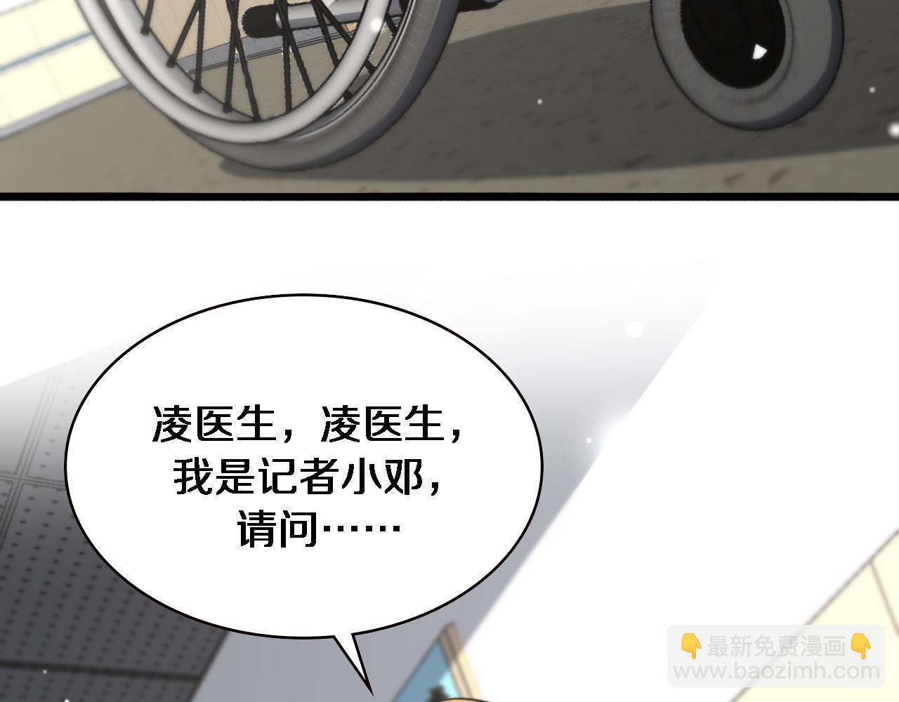 大醫凌然 - 第160話 超級大瓜(1/3) - 1