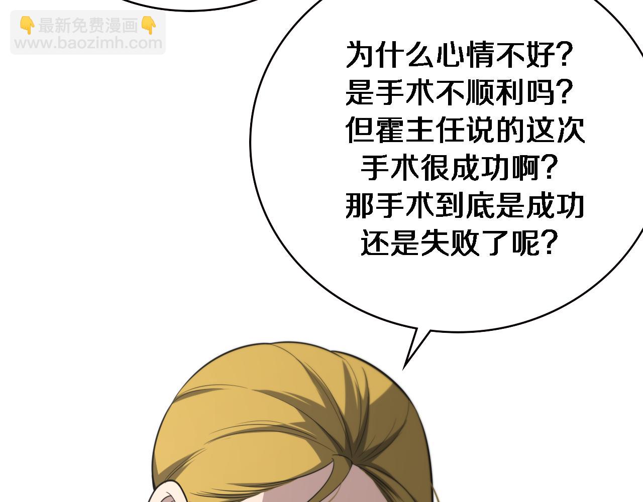 大醫凌然 - 第160話 超級大瓜(1/3) - 8