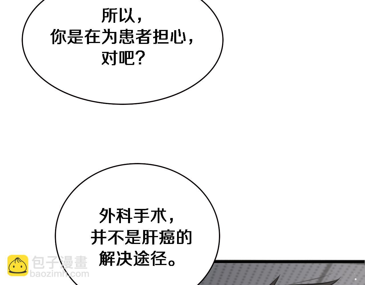 大醫凌然 - 第160話 超級大瓜(1/3) - 6