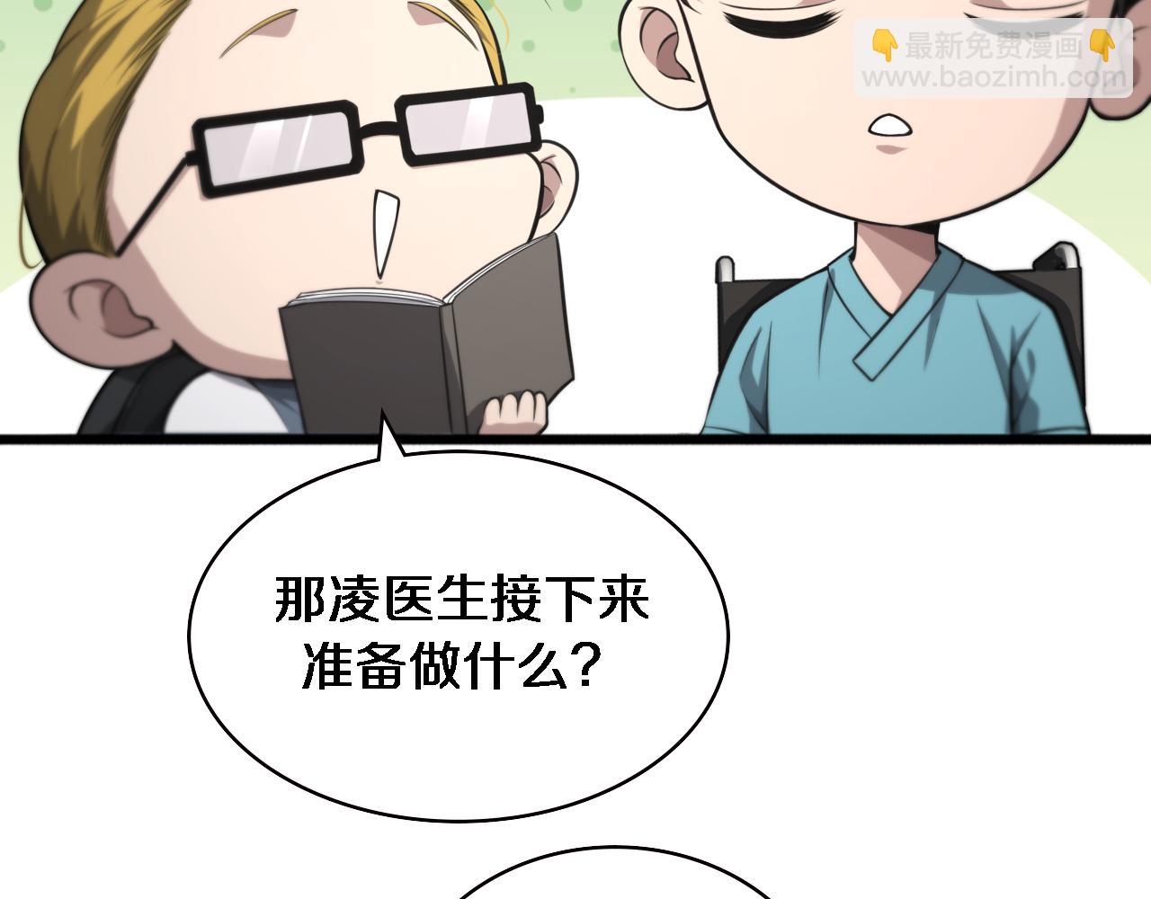 大醫凌然 - 第160話 超級大瓜(1/3) - 2