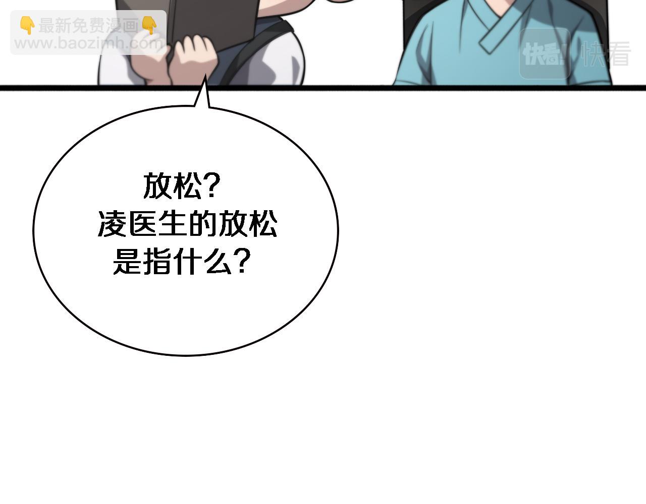 大醫凌然 - 第160話 超級大瓜(2/3) - 6