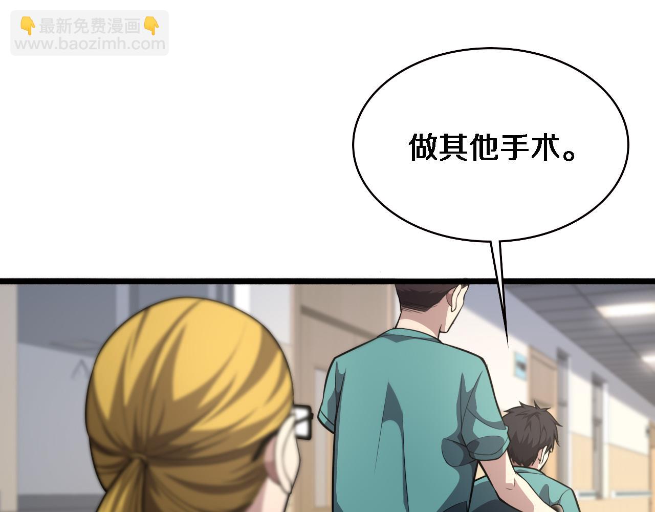 大醫凌然 - 第160話 超級大瓜(2/3) - 7