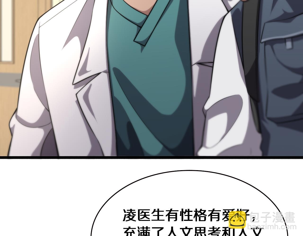 大醫凌然 - 第160話 超級大瓜(2/3) - 4