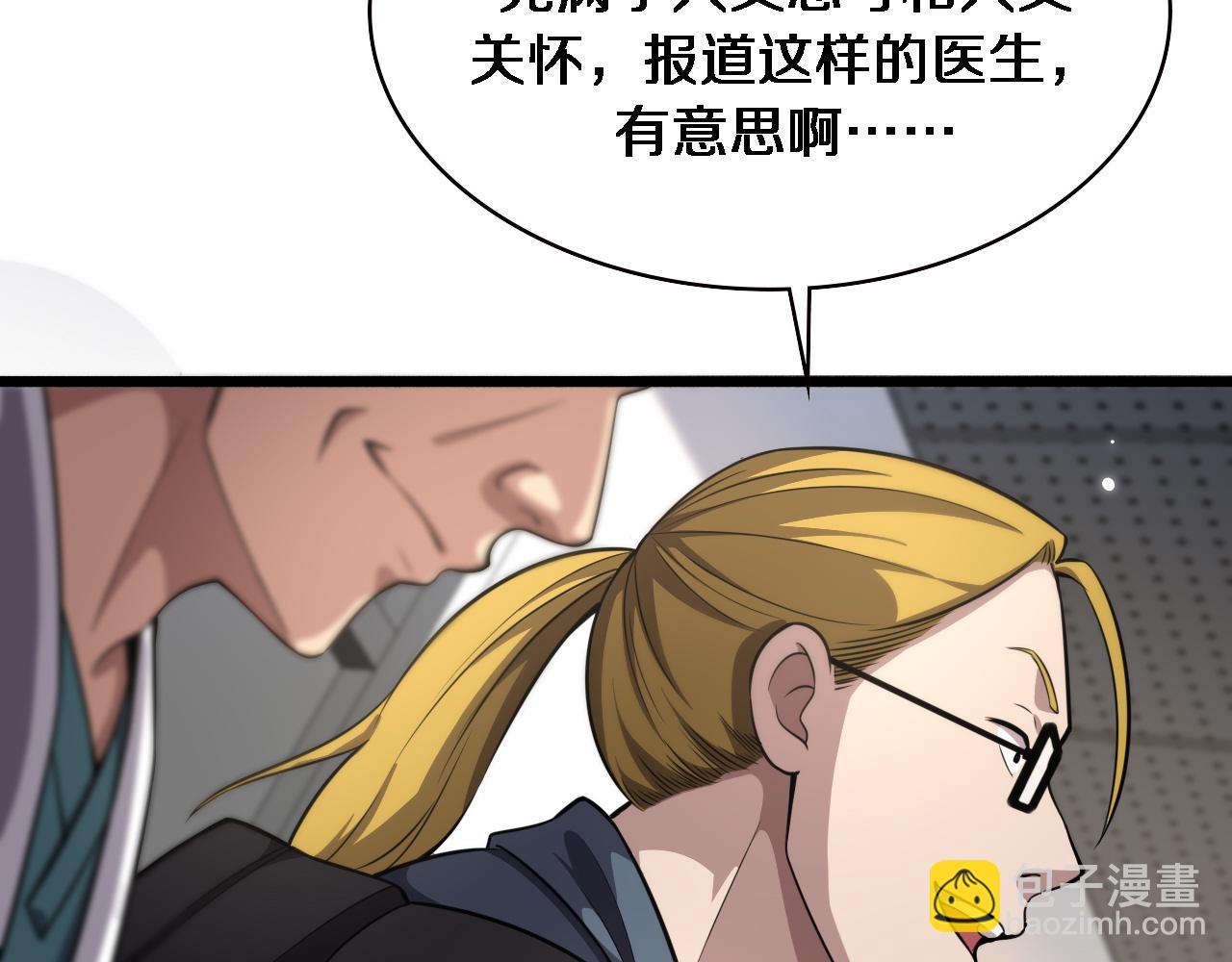 大醫凌然 - 第160話 超級大瓜(2/3) - 5