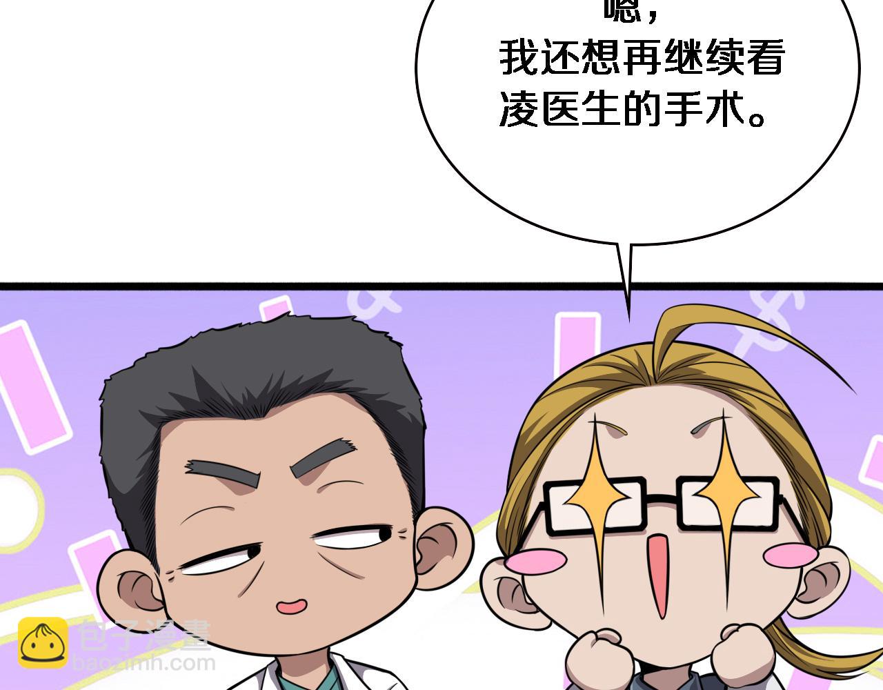 大醫凌然 - 第160話 超級大瓜(2/3) - 7