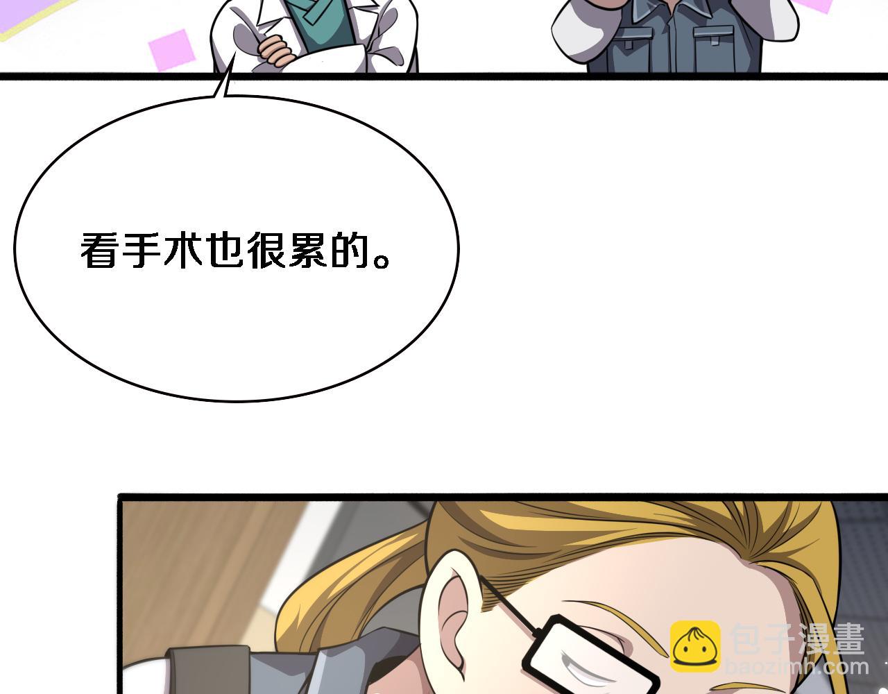 大醫凌然 - 第160話 超級大瓜(2/3) - 8