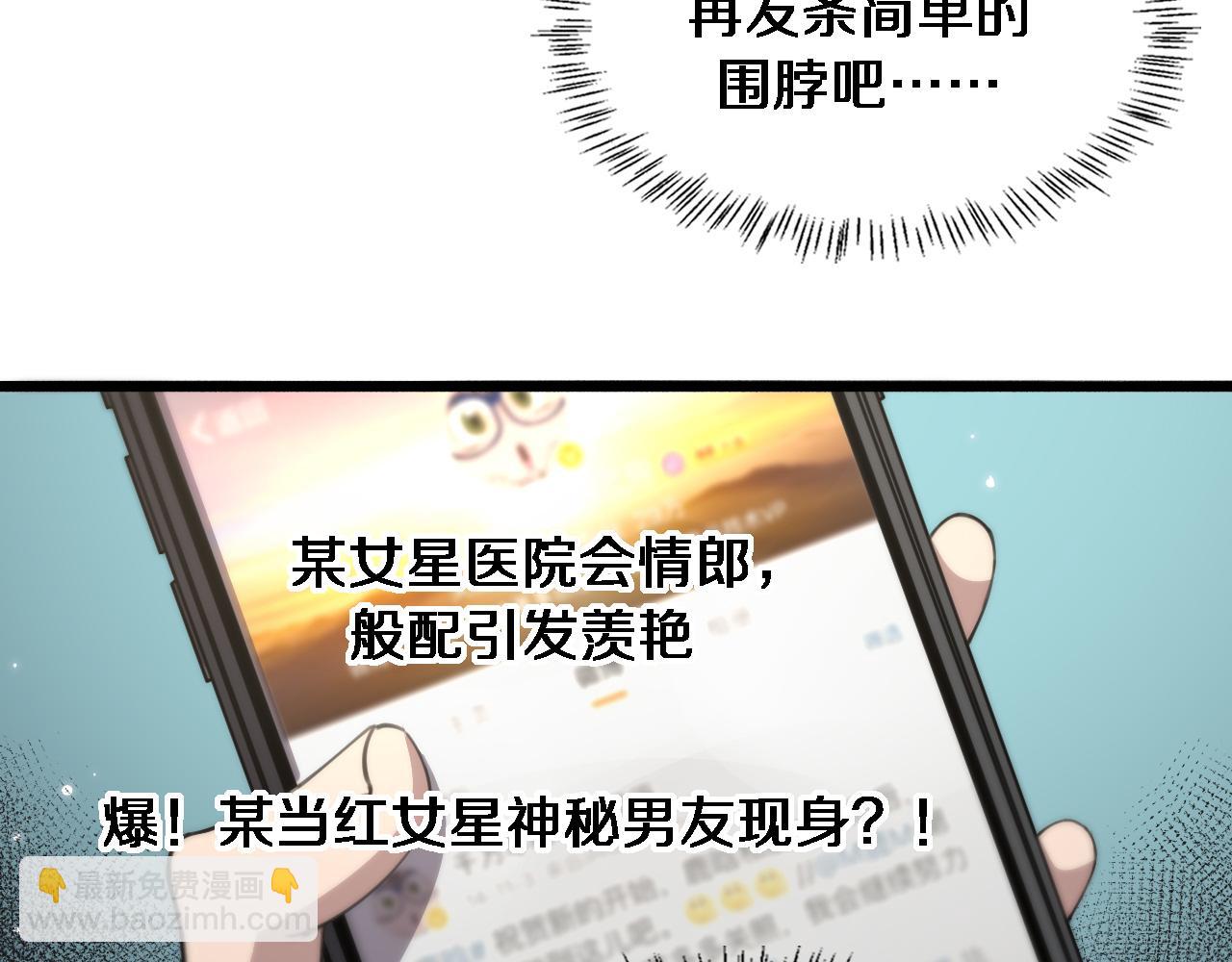 大醫凌然 - 第160話 超級大瓜(2/3) - 1