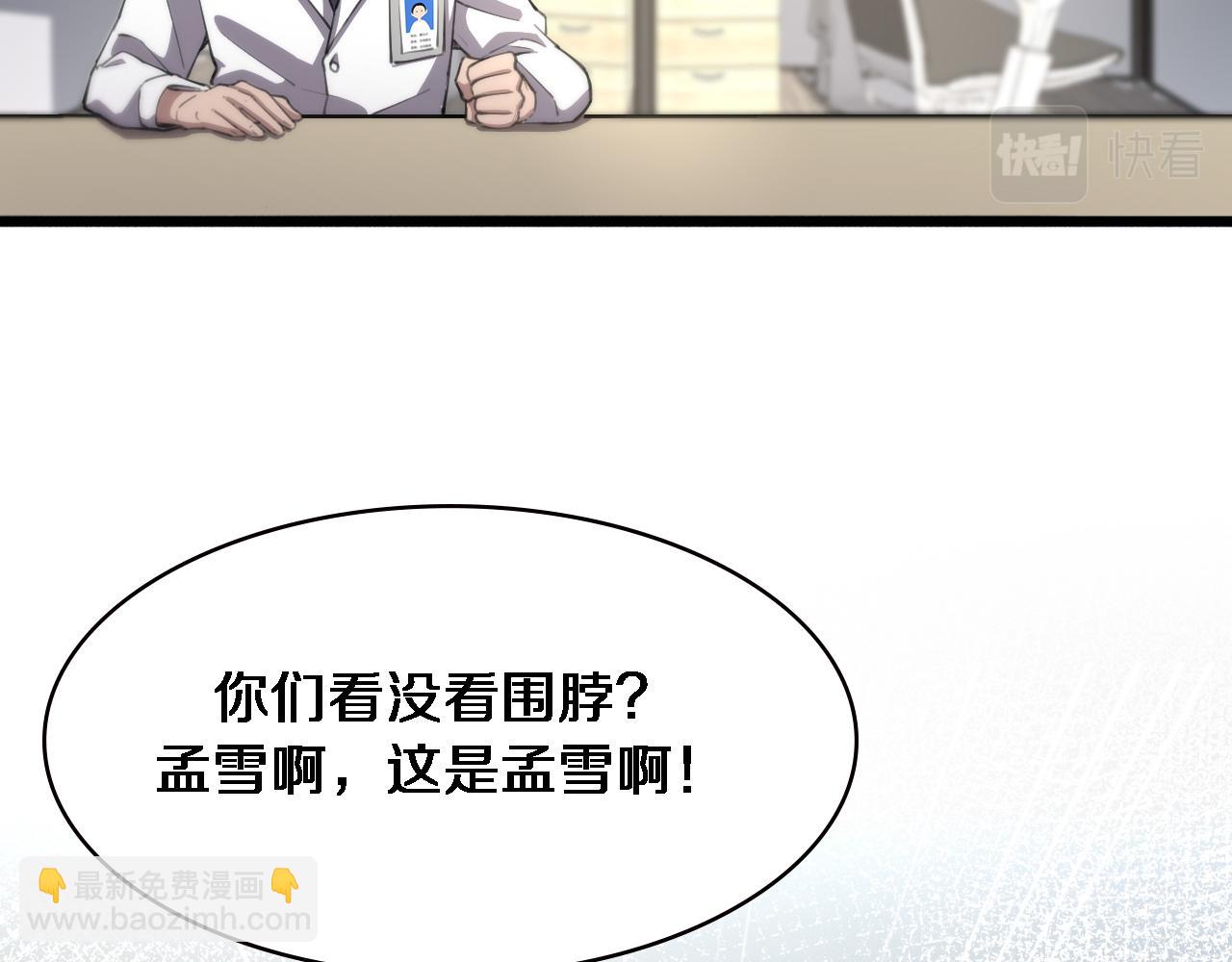 大醫凌然 - 第160話 超級大瓜(2/3) - 4