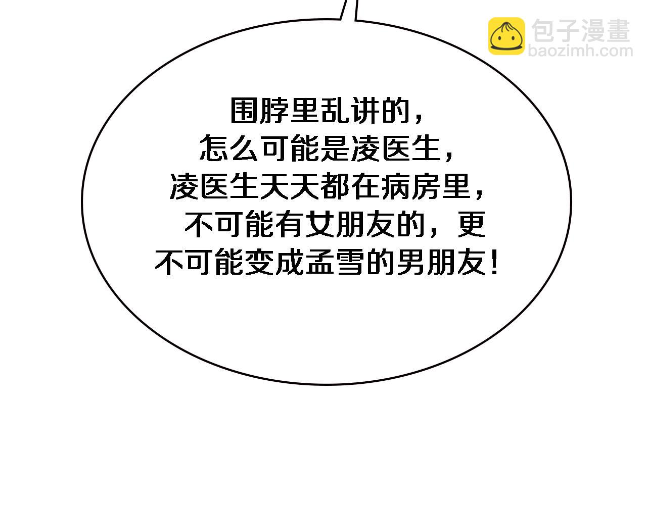 大醫凌然 - 第160話 超級大瓜(2/3) - 2