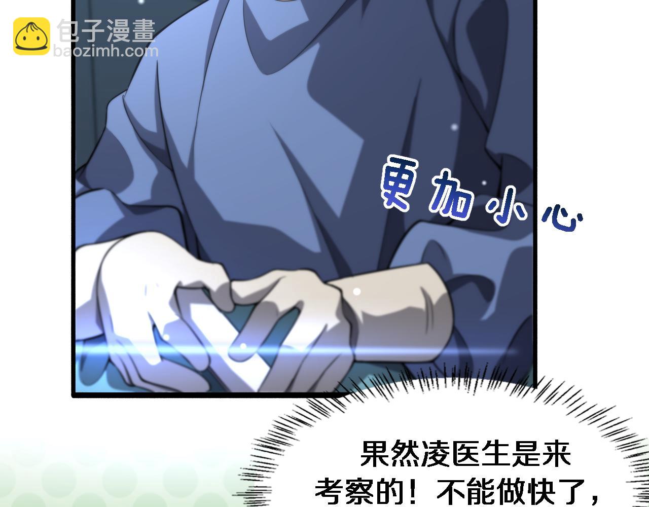 大醫凌然 - 第162話 陪練(1/2) - 3