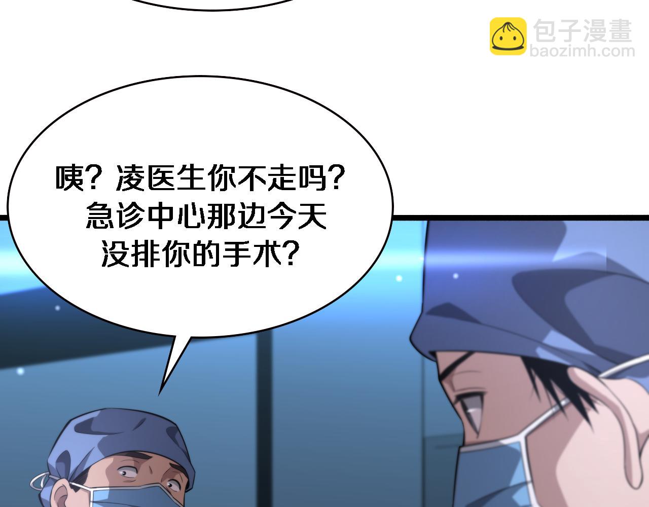 大醫凌然 - 第162話 陪練(1/2) - 1