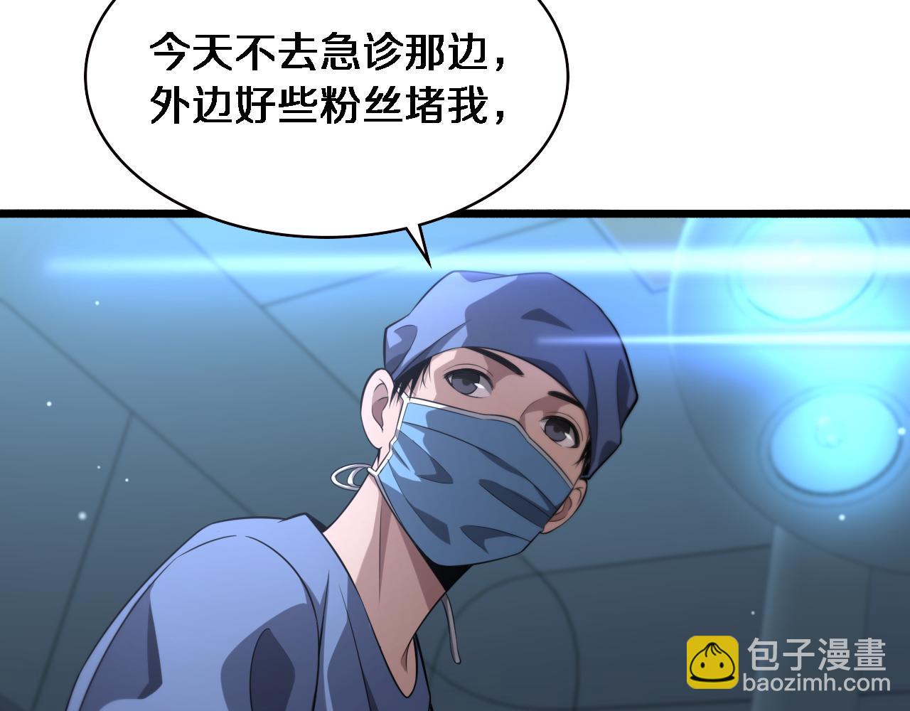 大醫凌然 - 第162話 陪練(1/2) - 3