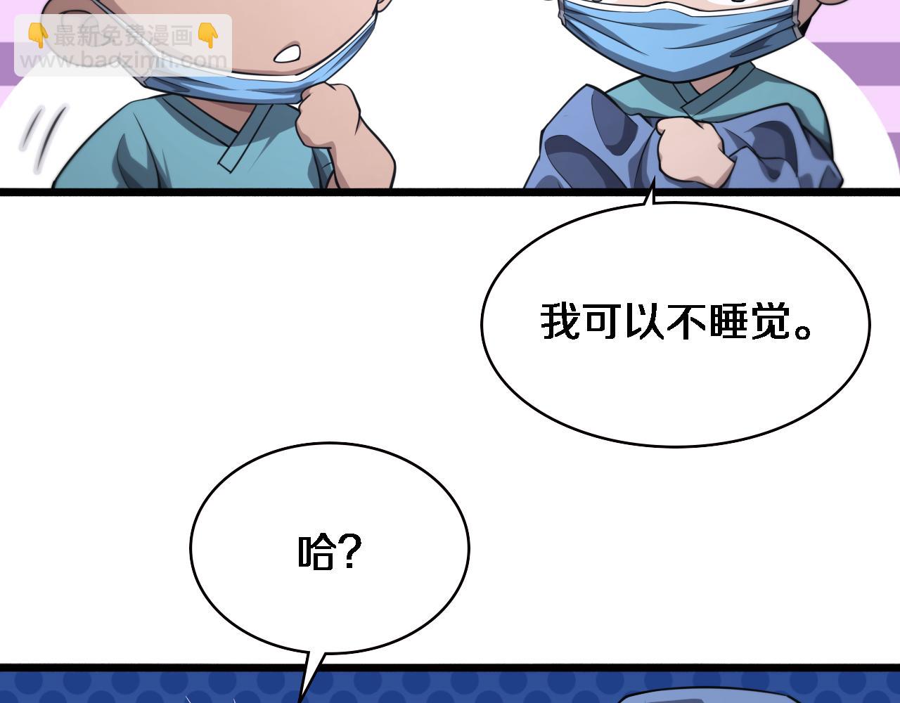 大醫凌然 - 第162話 陪練(1/2) - 6