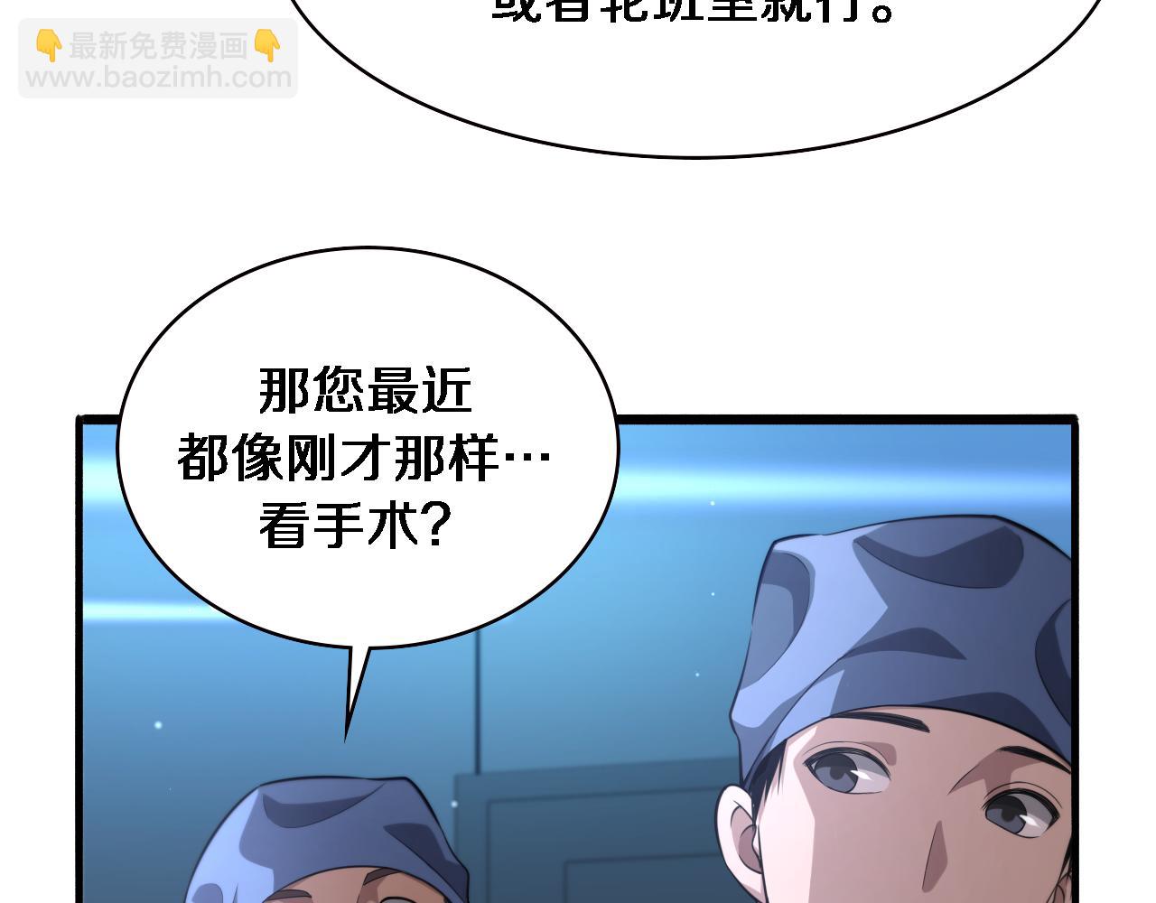 大醫凌然 - 第162話 陪練(1/2) - 8