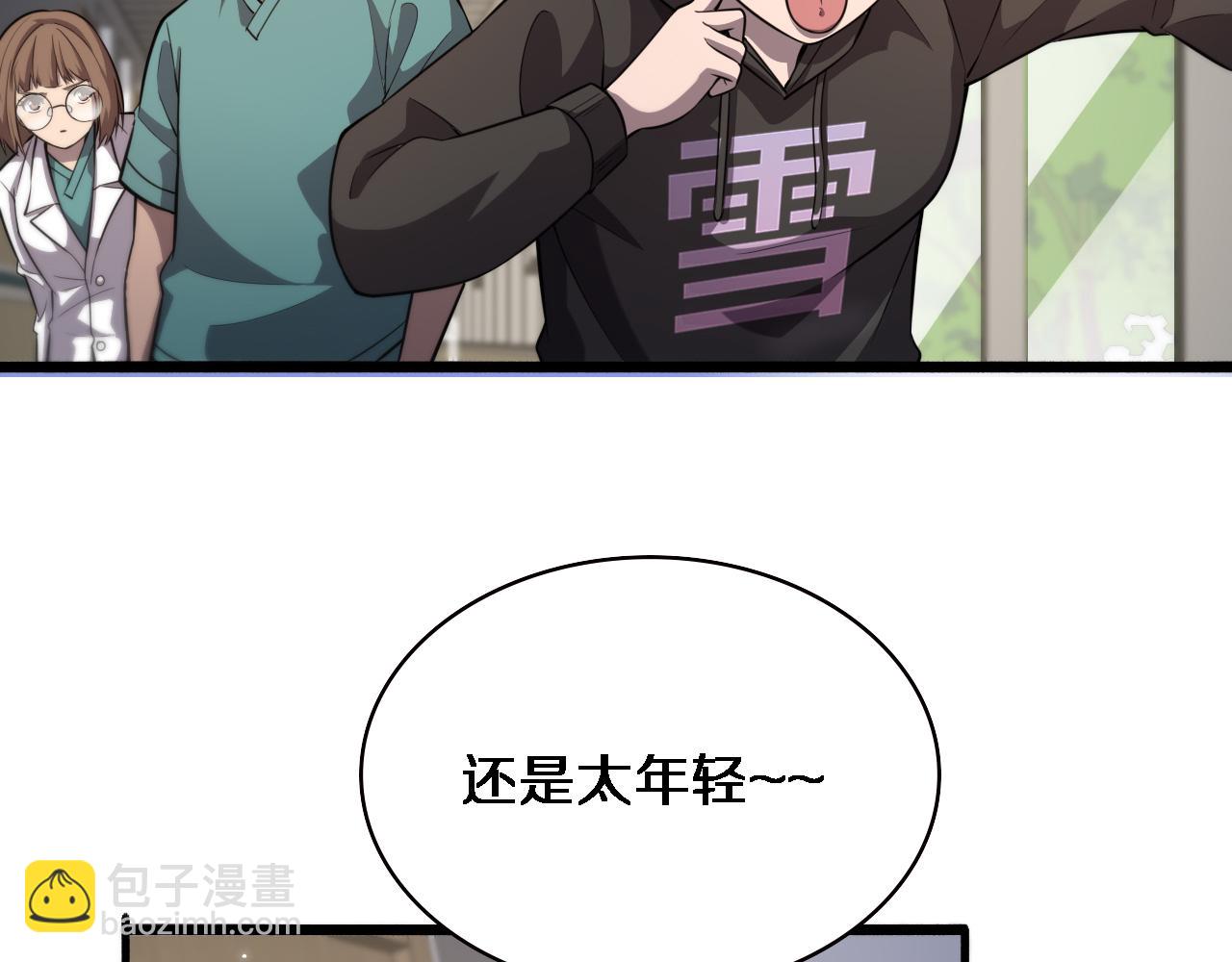 大醫凌然 - 第162話 陪練(1/2) - 6