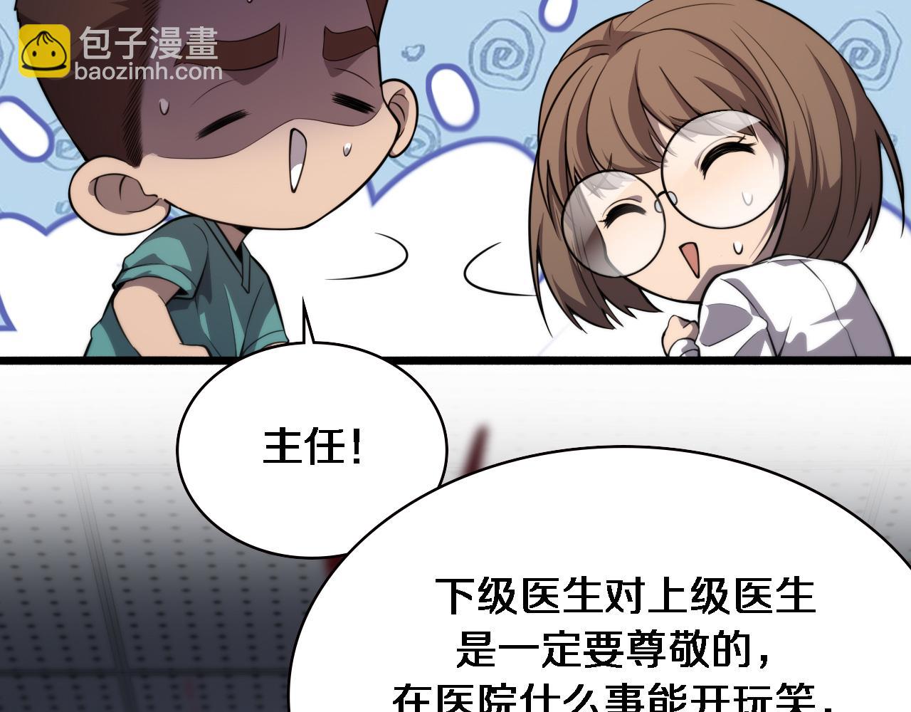 大醫凌然 - 第162話 陪練(1/2) - 8