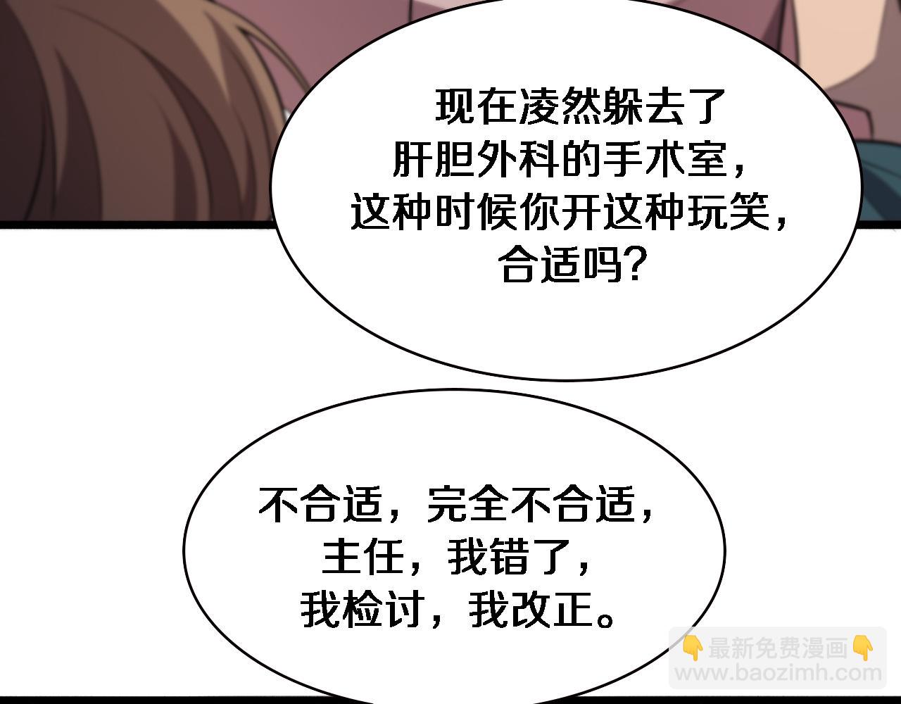 大醫凌然 - 第162話 陪練(2/2) - 5