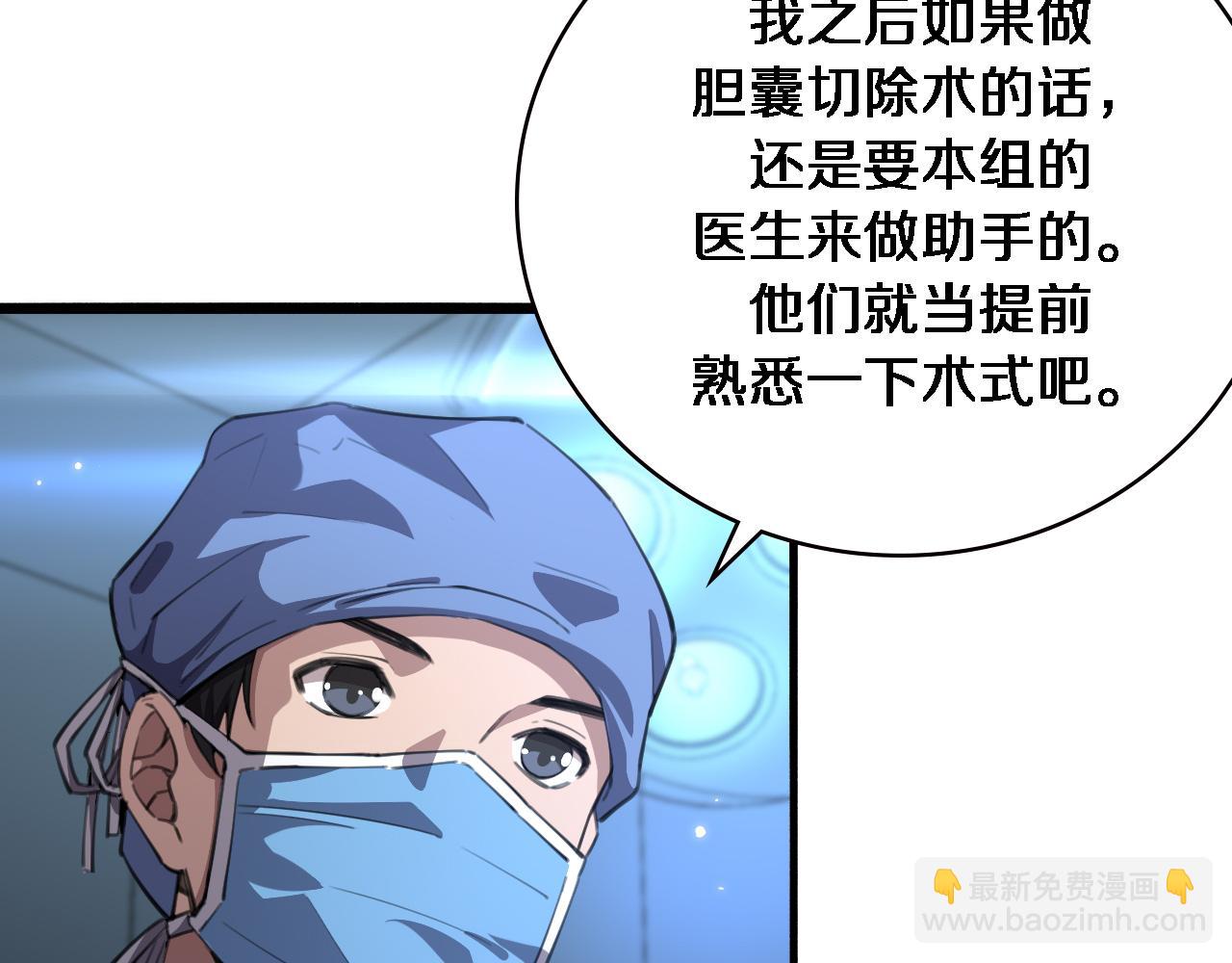 大醫凌然 - 第162話 陪練(2/2) - 2