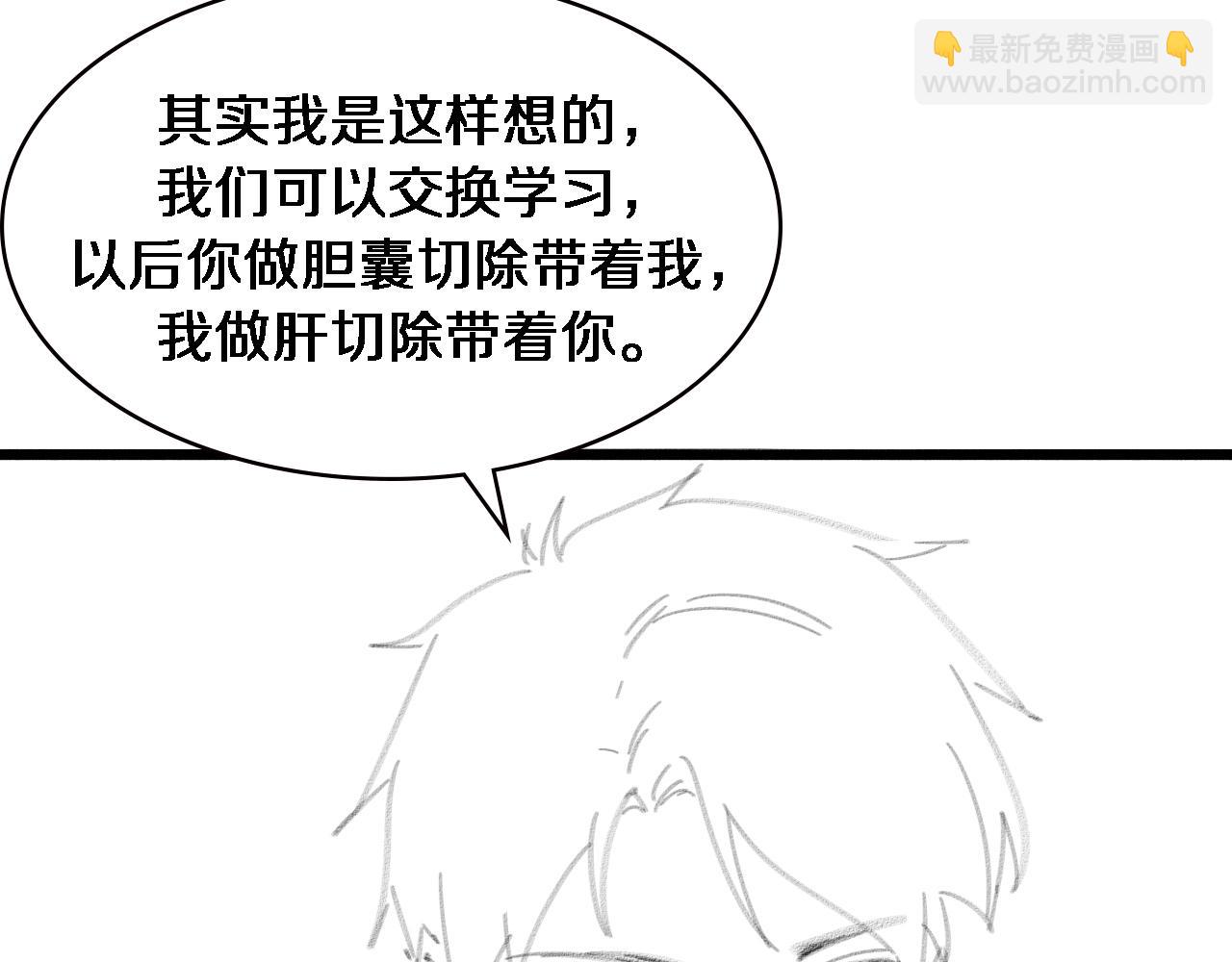 大醫凌然 - 第162話 陪練(2/2) - 5