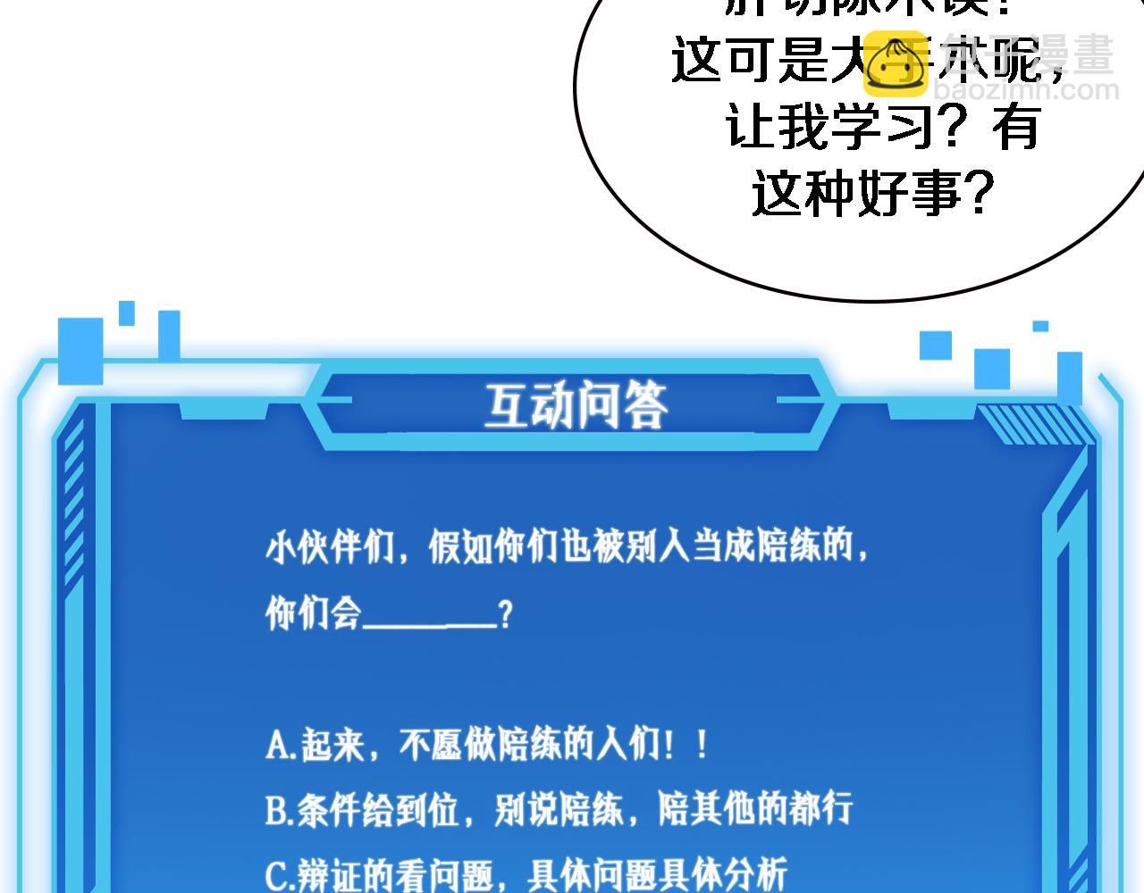 大醫凌然 - 第162話 陪練(2/2) - 8