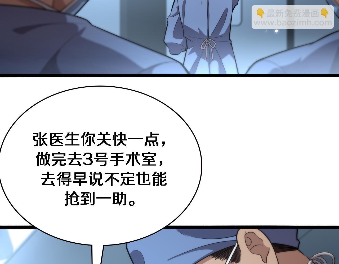 大醫凌然 - 第164話 什麼決定殘石率？(1/2) - 8