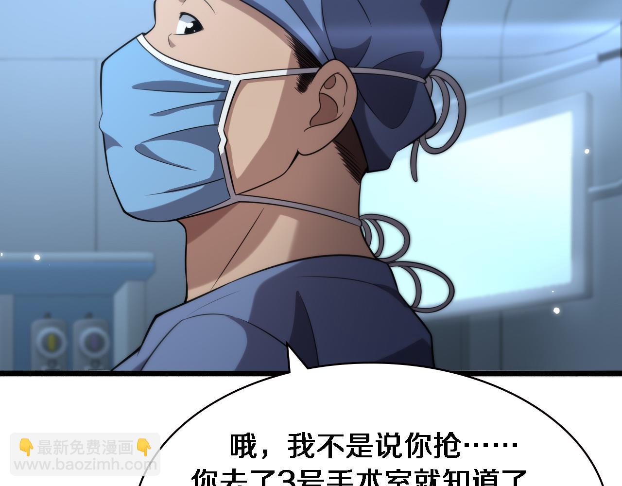 大醫凌然 - 第164話 什麼決定殘石率？(1/2) - 4