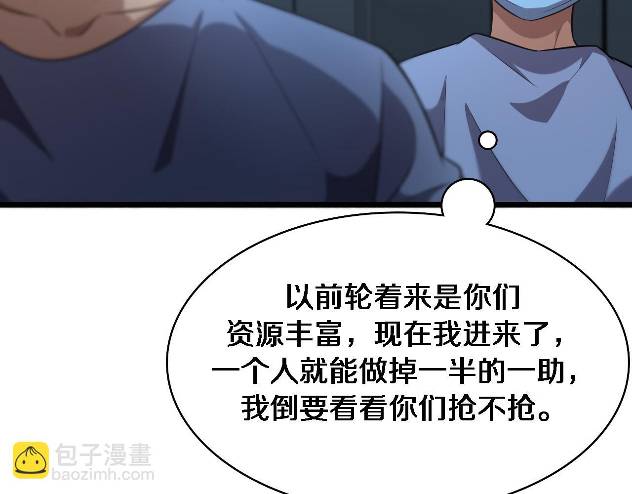 大醫凌然 - 第164話 什麼決定殘石率？(1/2) - 6