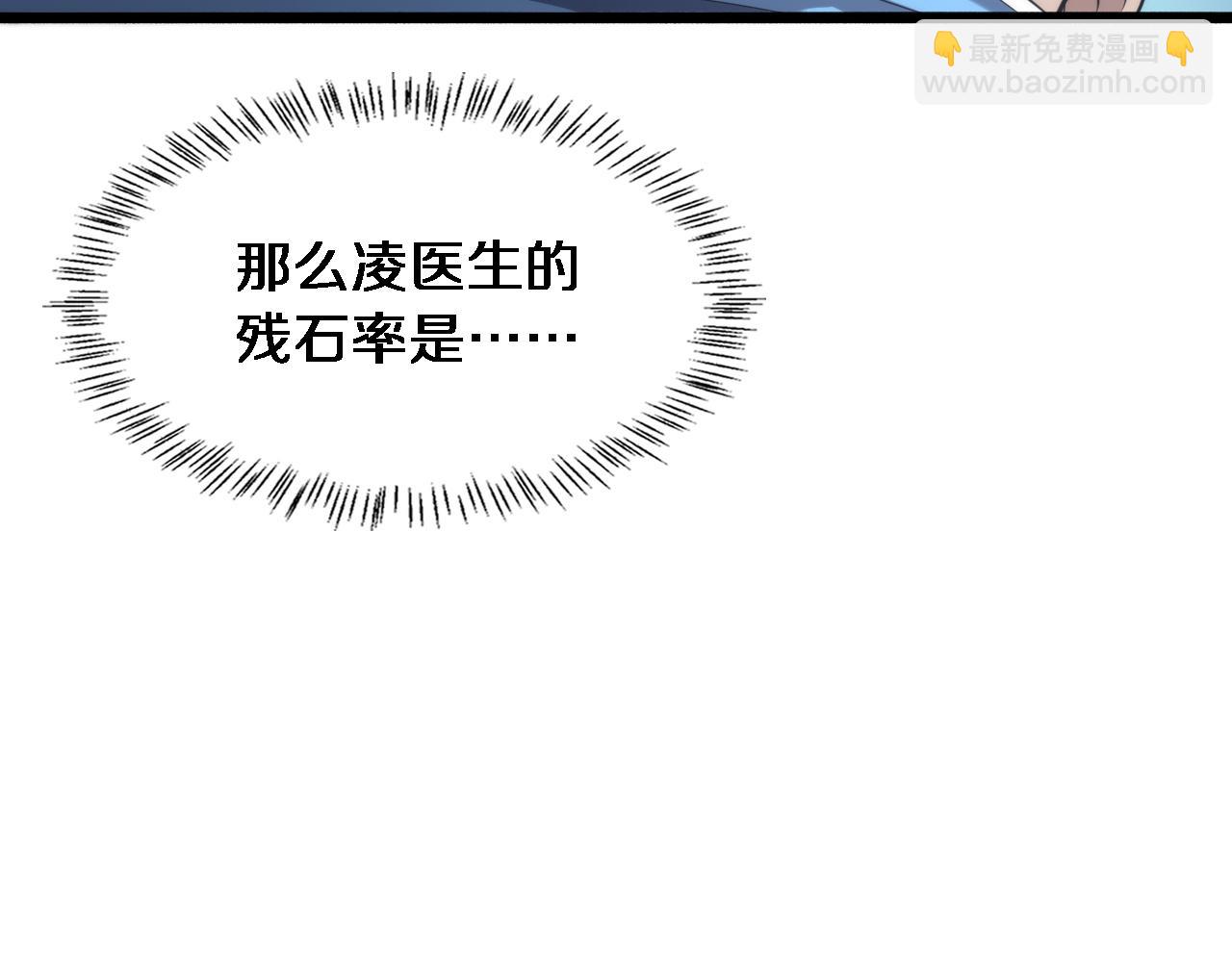 大醫凌然 - 第164話 什麼決定殘石率？(1/2) - 4