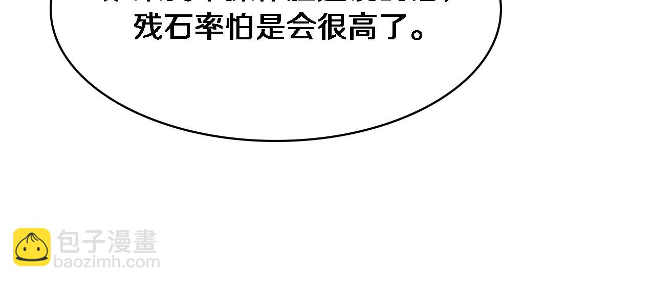 大醫凌然 - 第164話 什麼決定殘石率？(2/2) - 6