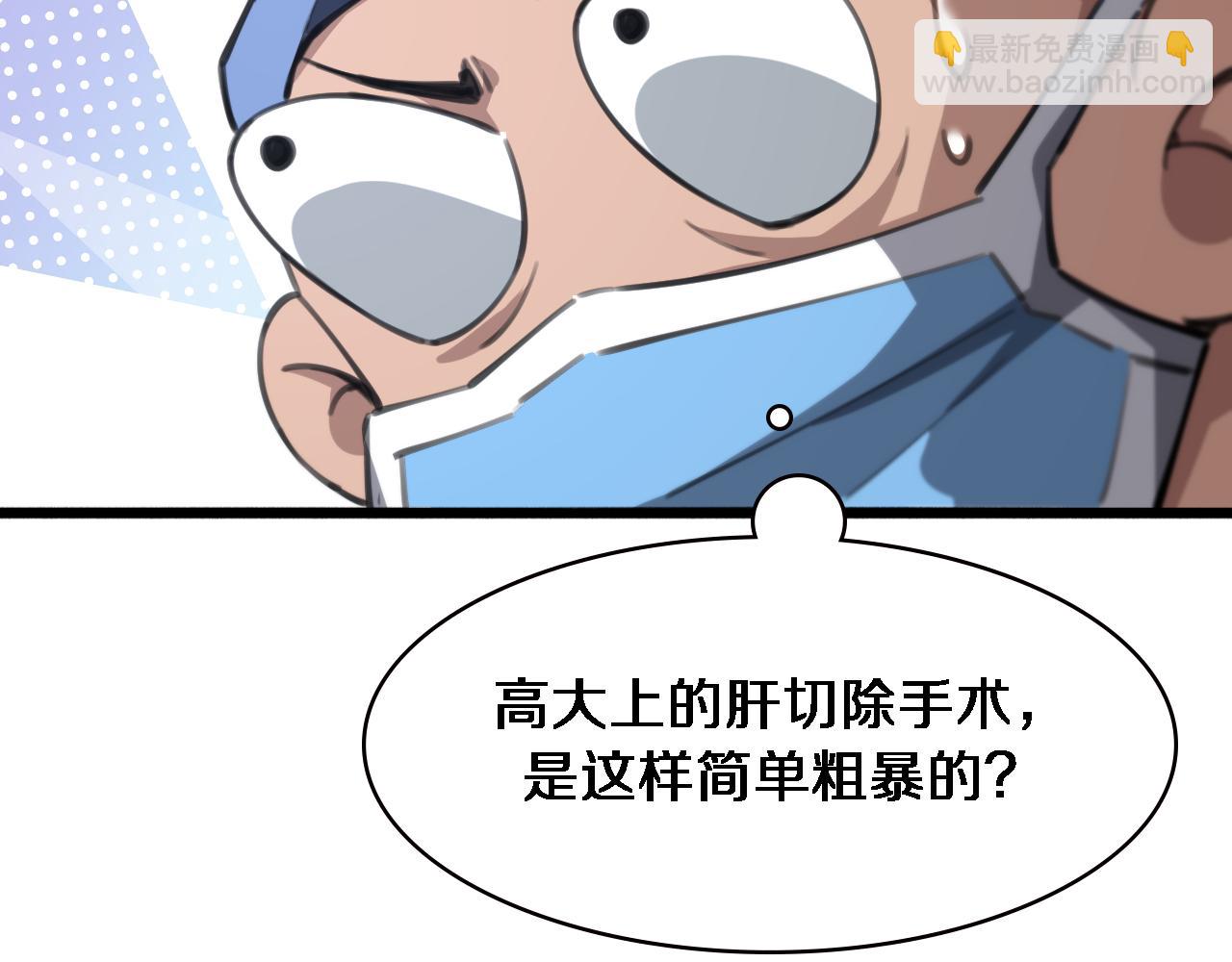 大醫凌然 - 第164話 什麼決定殘石率？(2/2) - 4