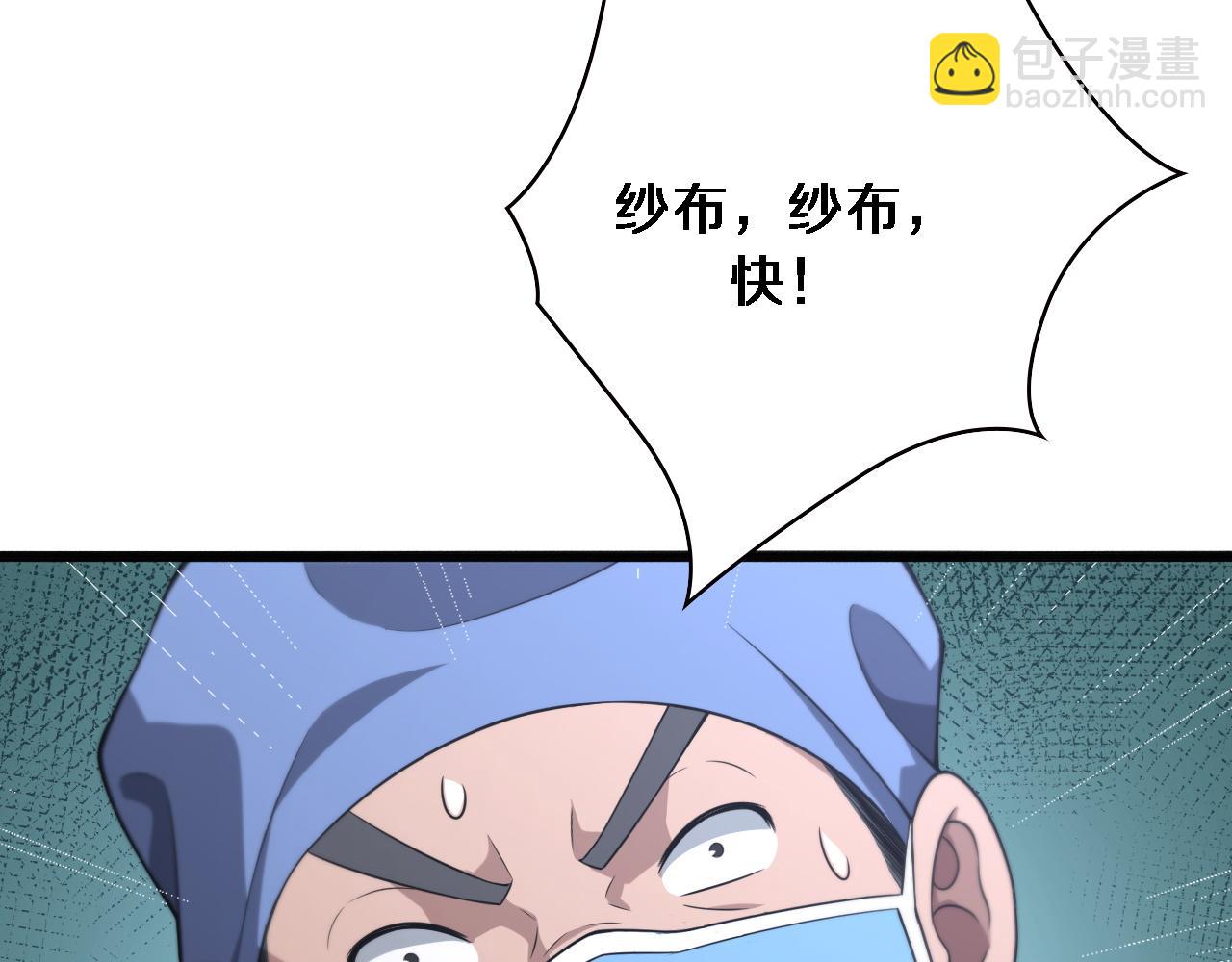 大醫凌然 - 第166話 救死扶傷的任務(3/3) - 3