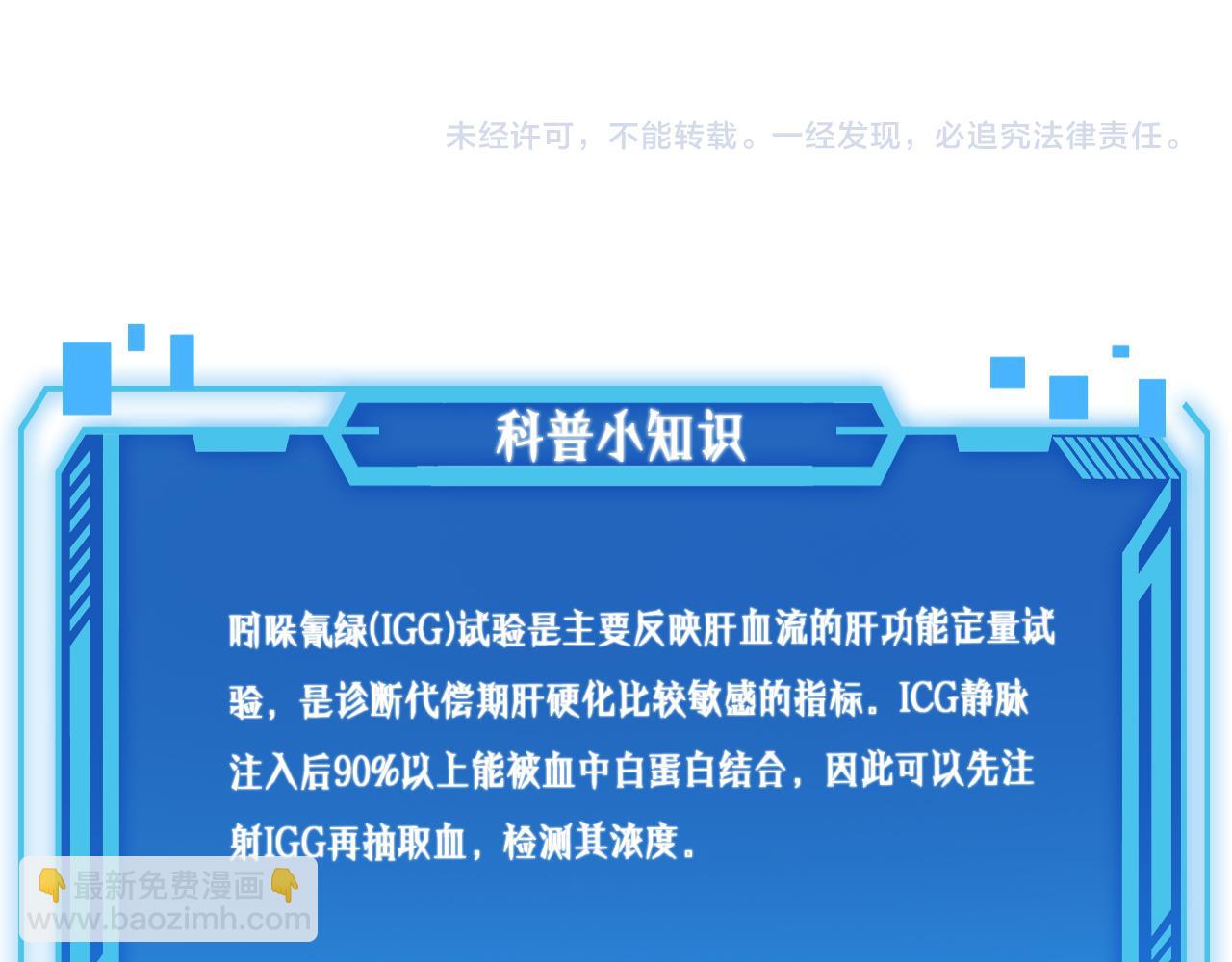 大醫凌然 - 第166話 救死扶傷的任務(3/3) - 2