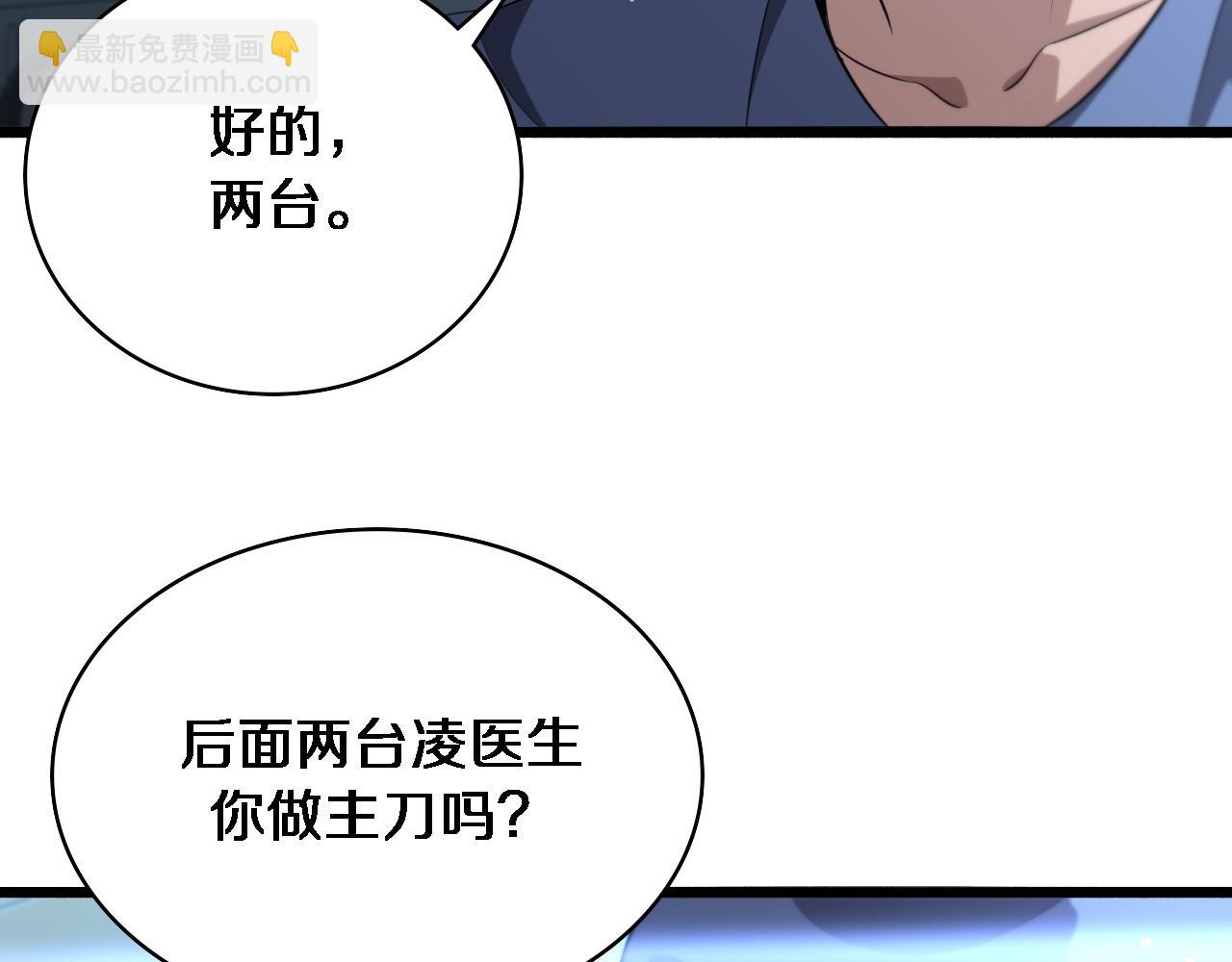 大醫凌然 - 第166話 救死扶傷的任務(1/3) - 7