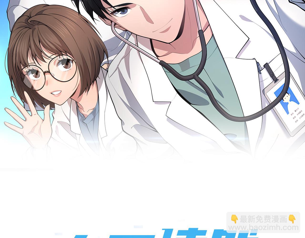 大醫凌然 - 第166話 救死扶傷的任務(1/3) - 2