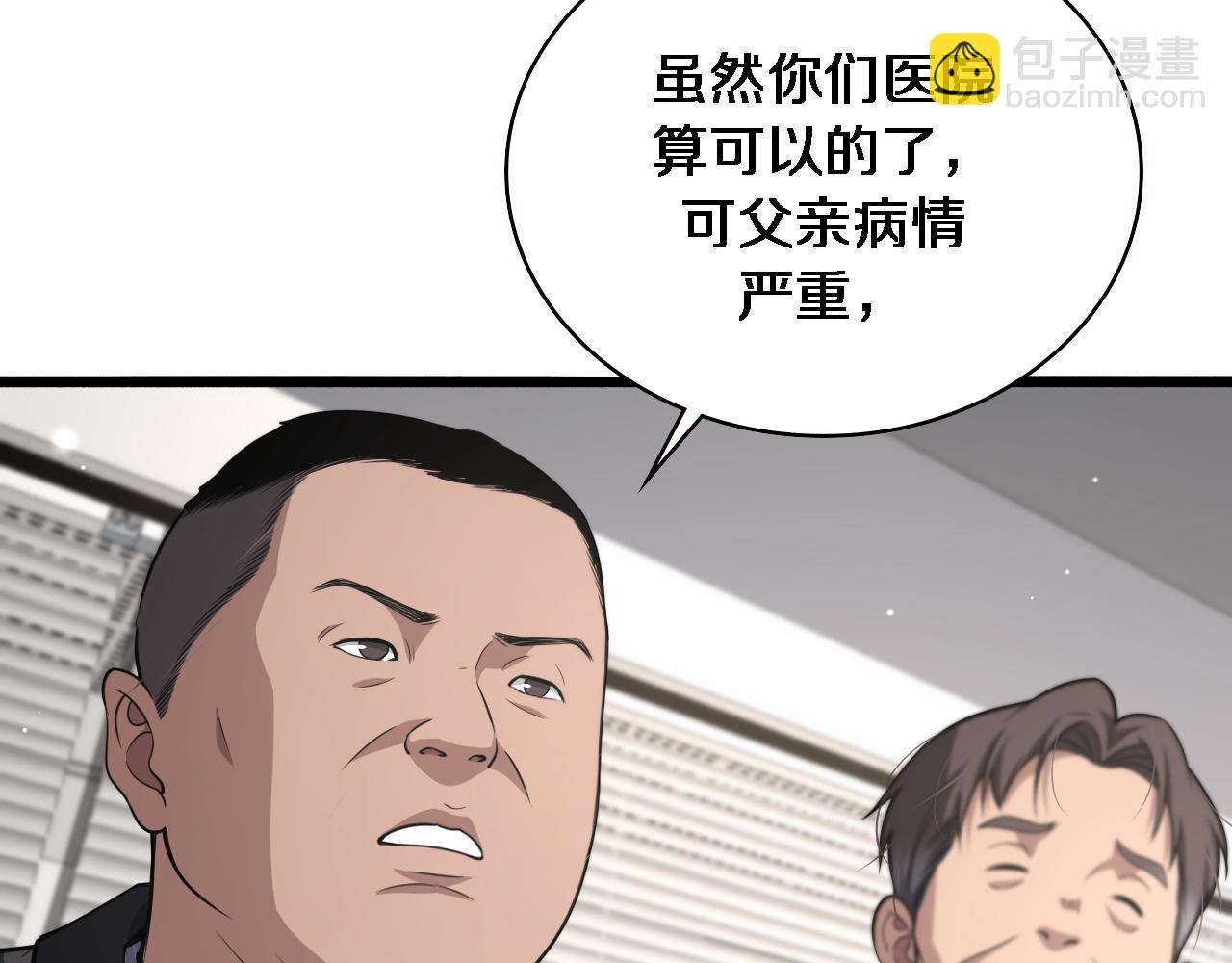 大醫凌然 - 第166話 救死扶傷的任務(1/3) - 1