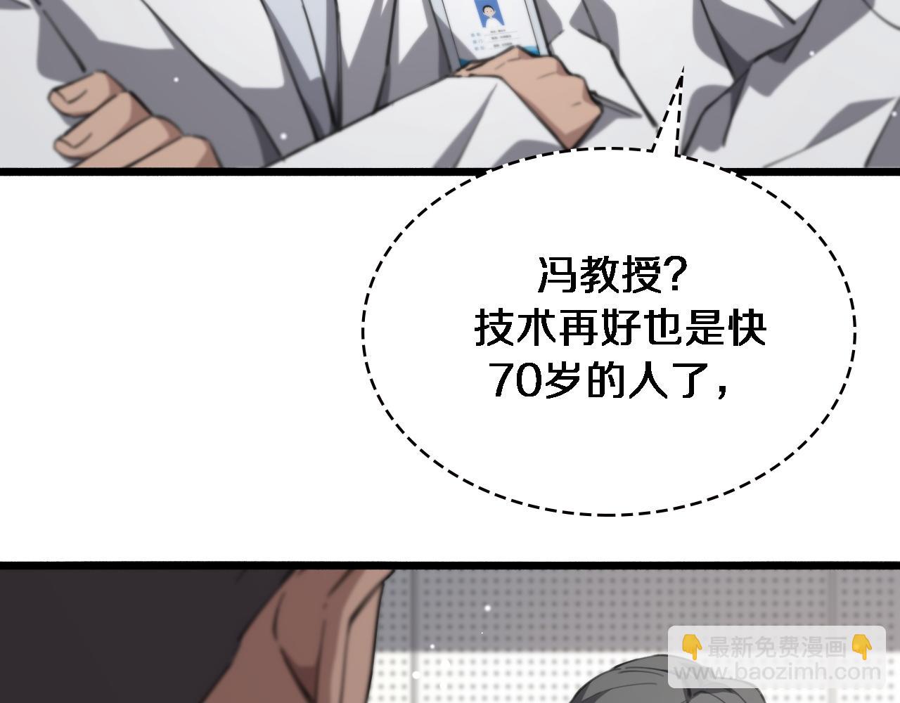 大醫凌然 - 第166話 救死扶傷的任務(1/3) - 8