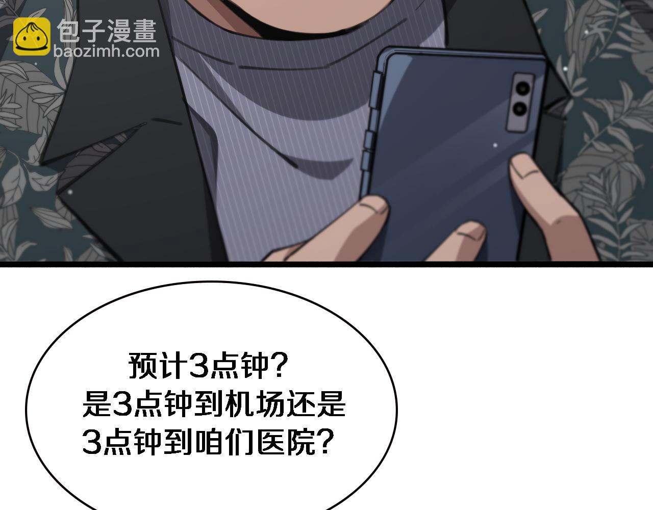 大醫凌然 - 第166話 救死扶傷的任務(1/3) - 1