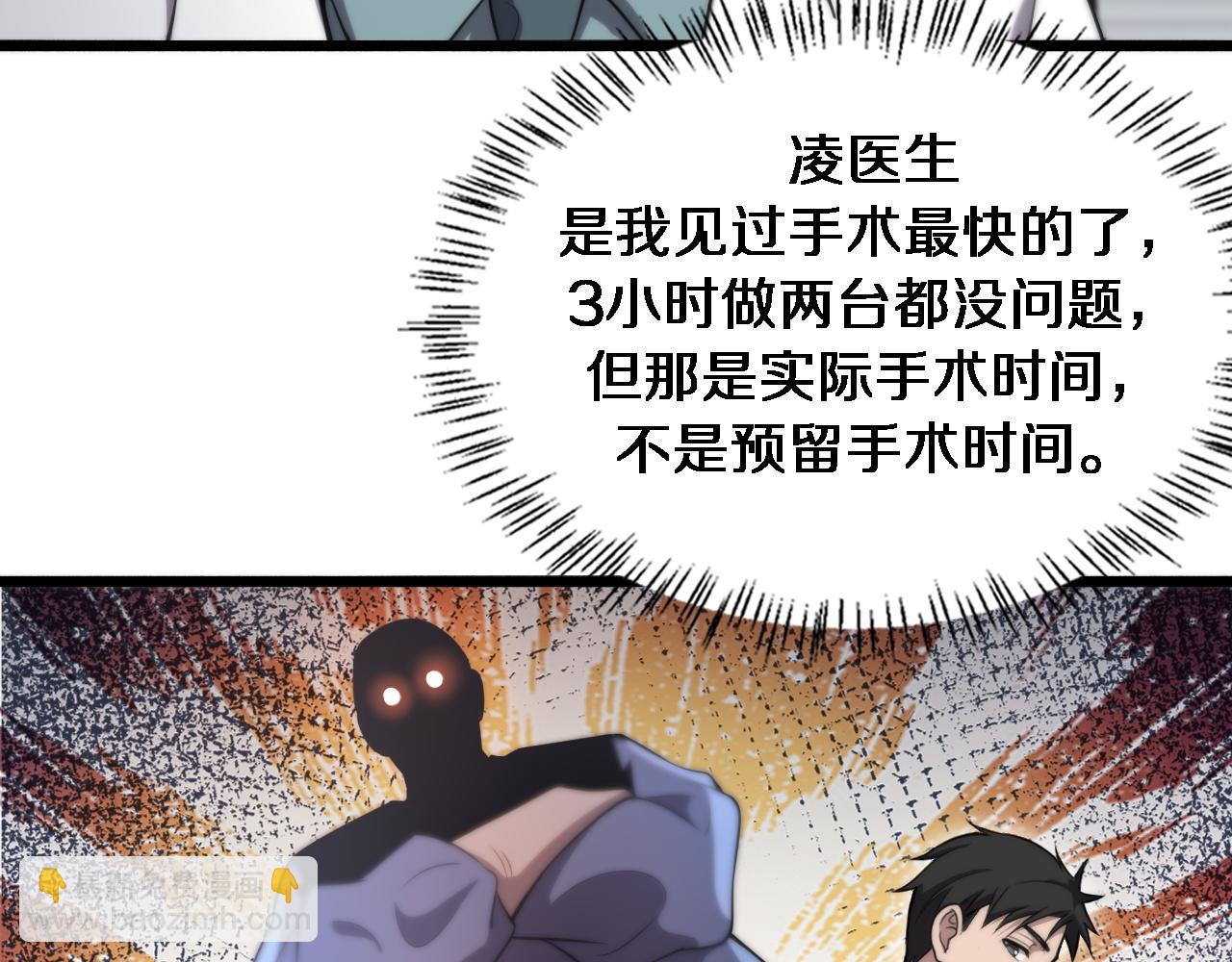 大醫凌然 - 第166話 救死扶傷的任務(2/3) - 3