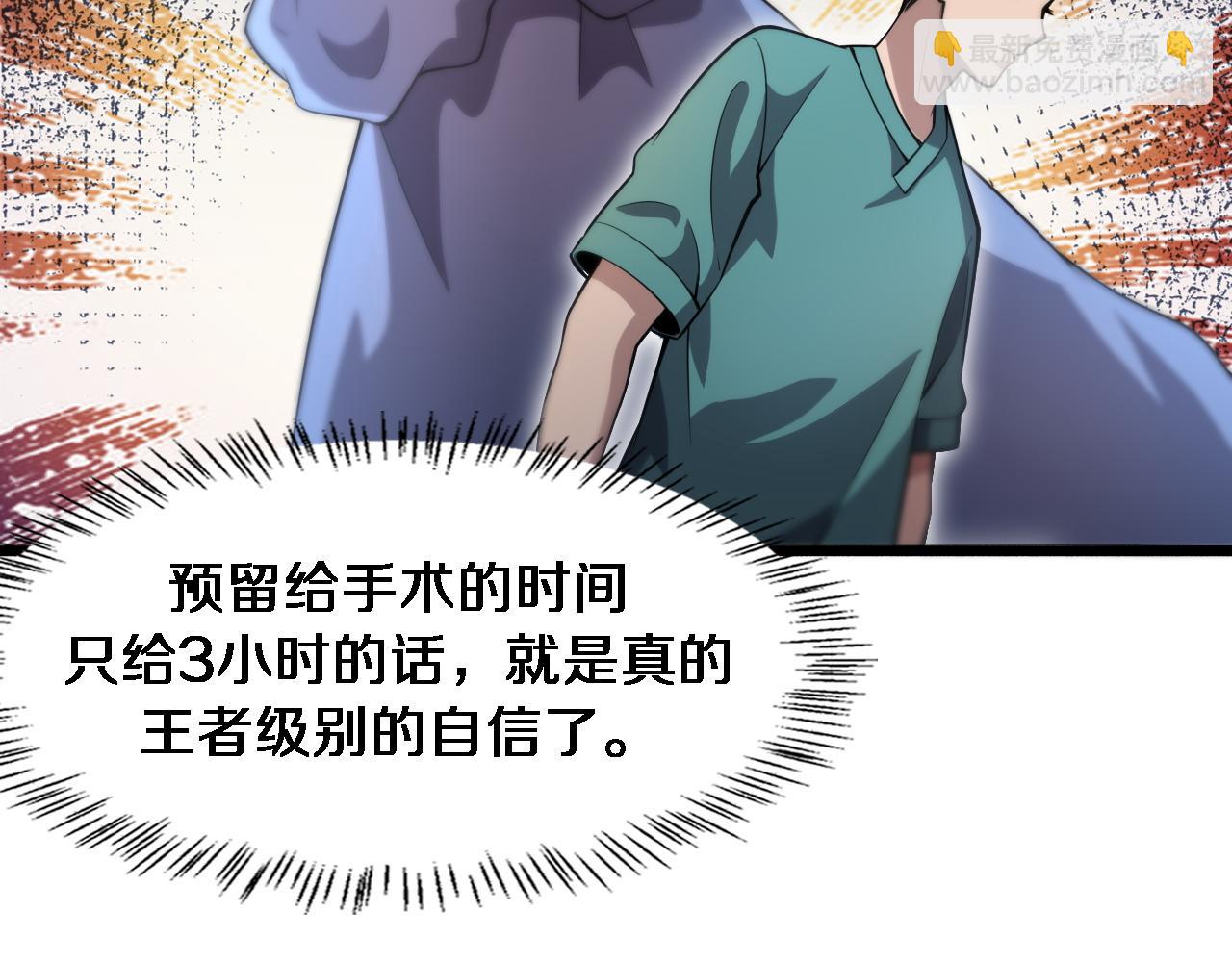 大醫凌然 - 第166話 救死扶傷的任務(2/3) - 4