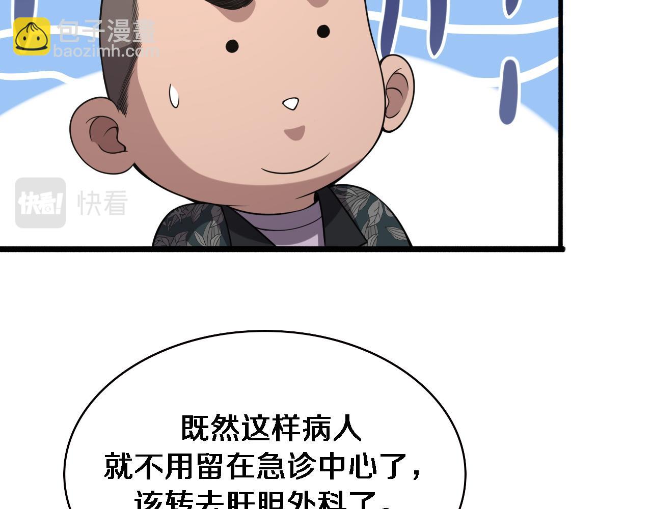 大醫凌然 - 第166話 救死扶傷的任務(2/3) - 8