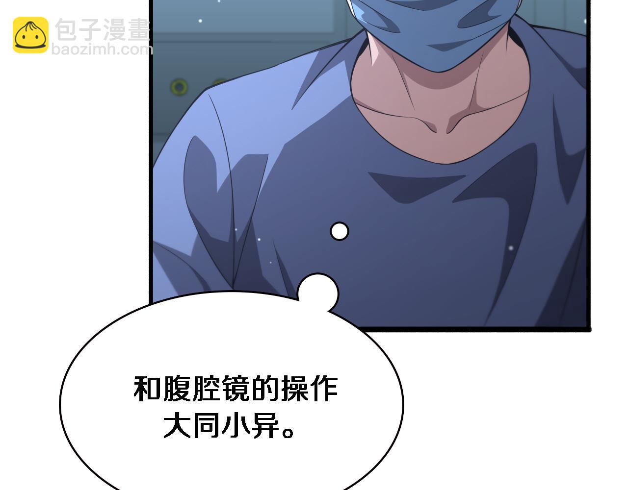 大醫凌然 - 第166話 救死扶傷的任務(1/3) - 7