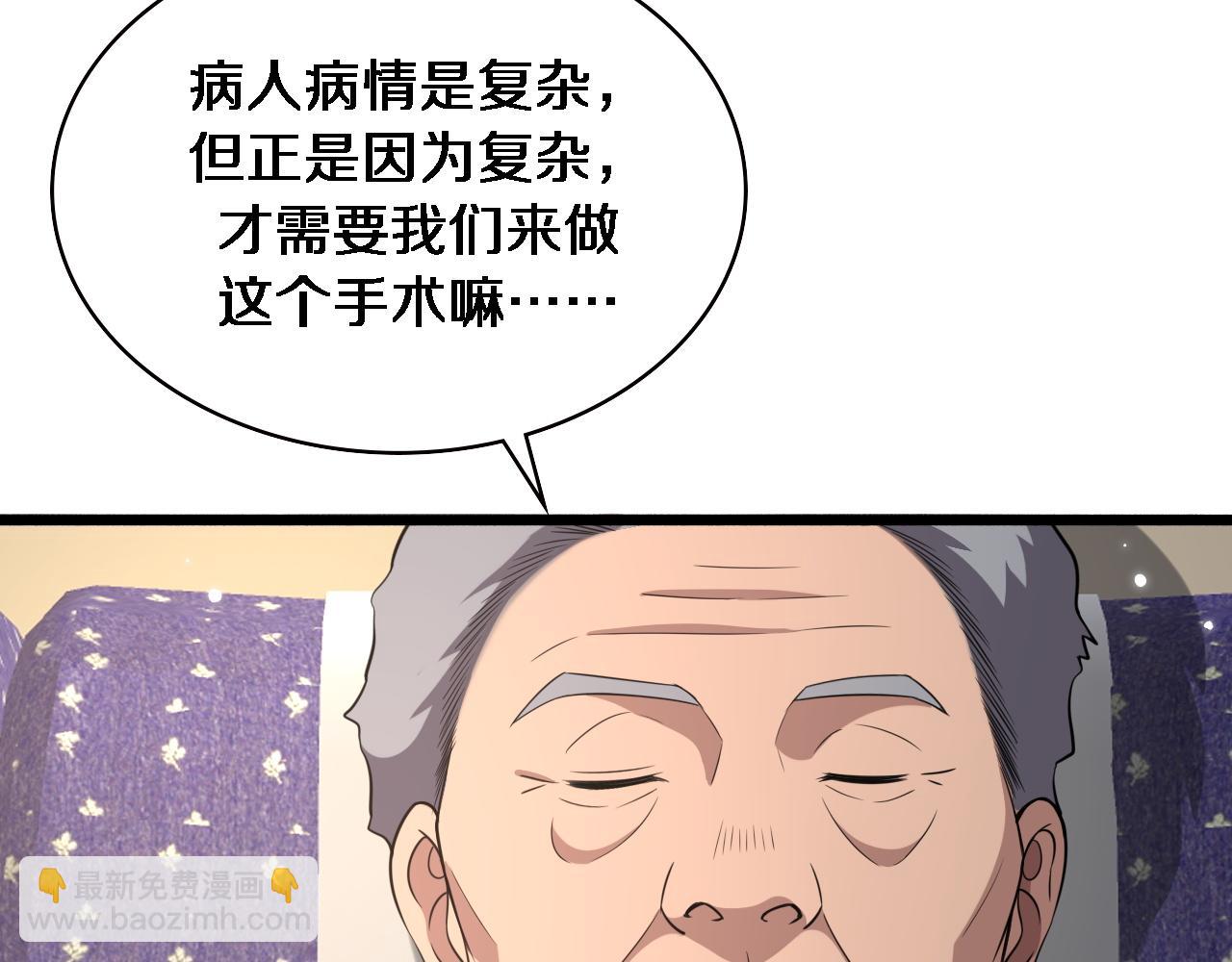 大醫凌然 - 第166話 救死扶傷的任務(2/3) - 5