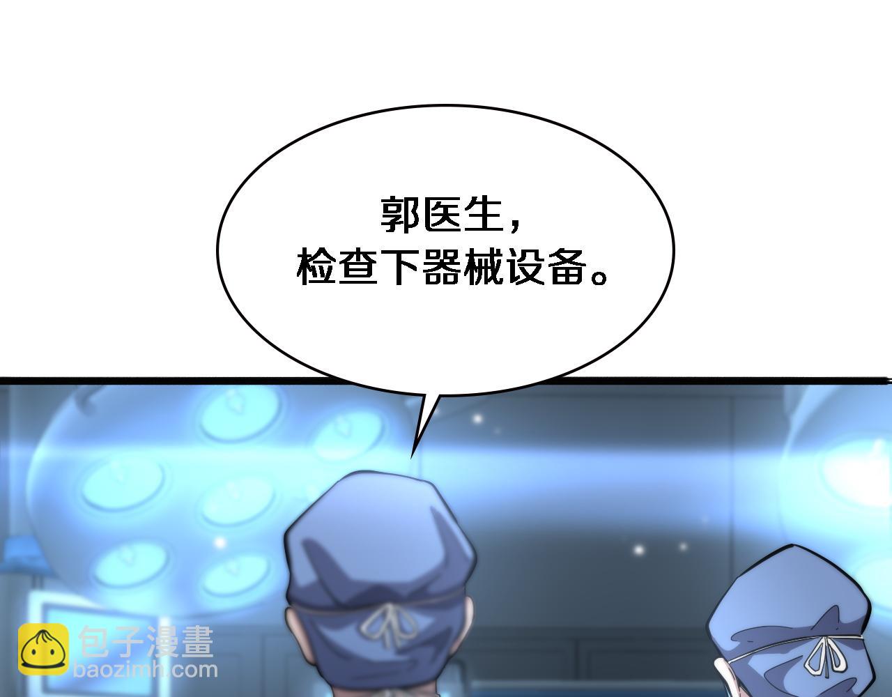 大醫凌然 - 第166話 救死扶傷的任務(2/3) - 6