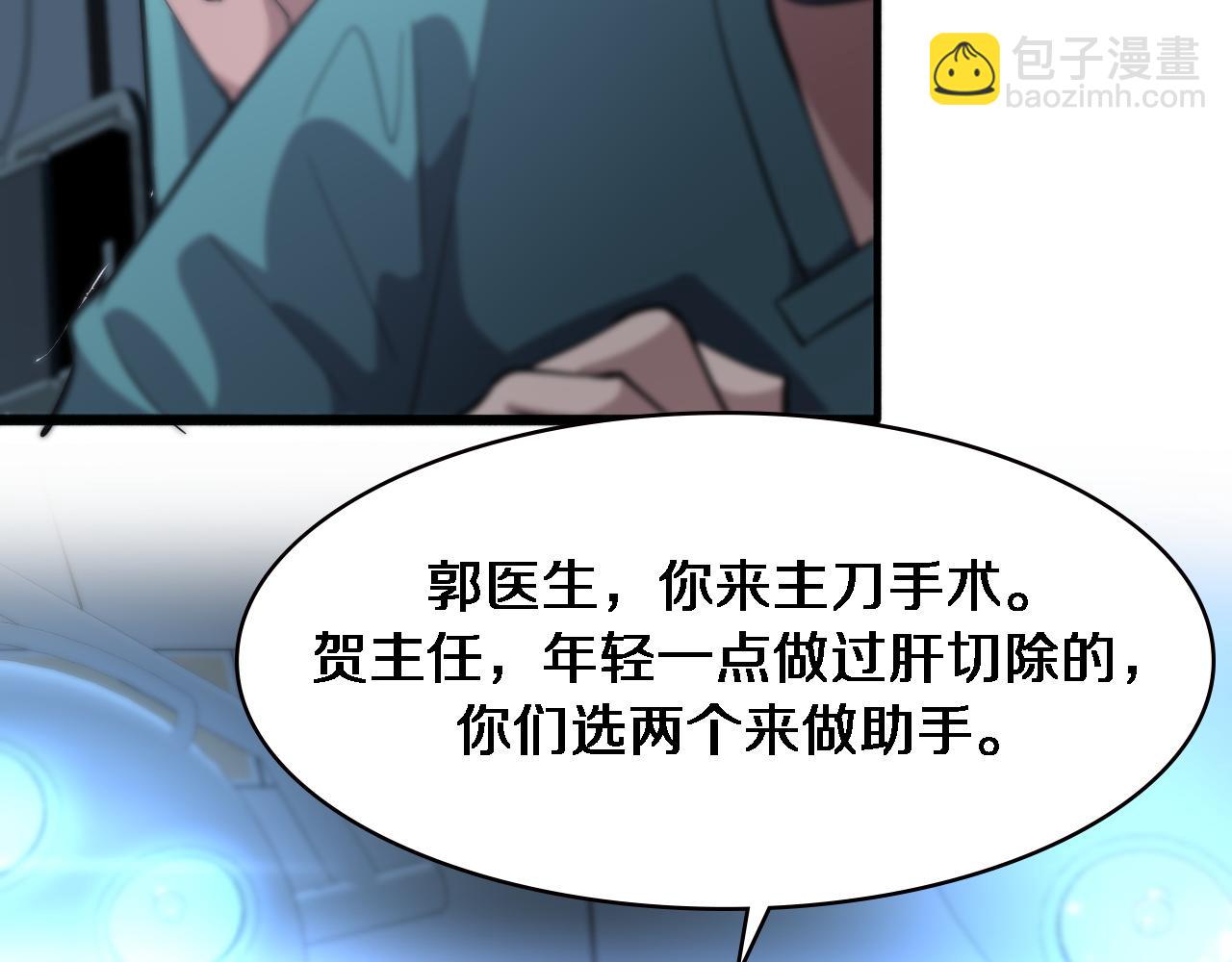 大醫凌然 - 第166話 救死扶傷的任務(2/3) - 2