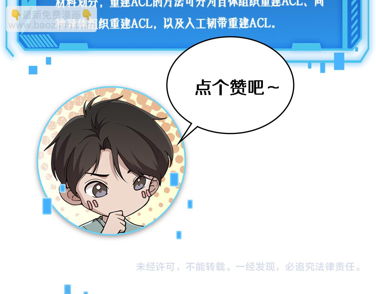 大醫凌然 - 第168話 你有什麼想法？(2/3) - 6