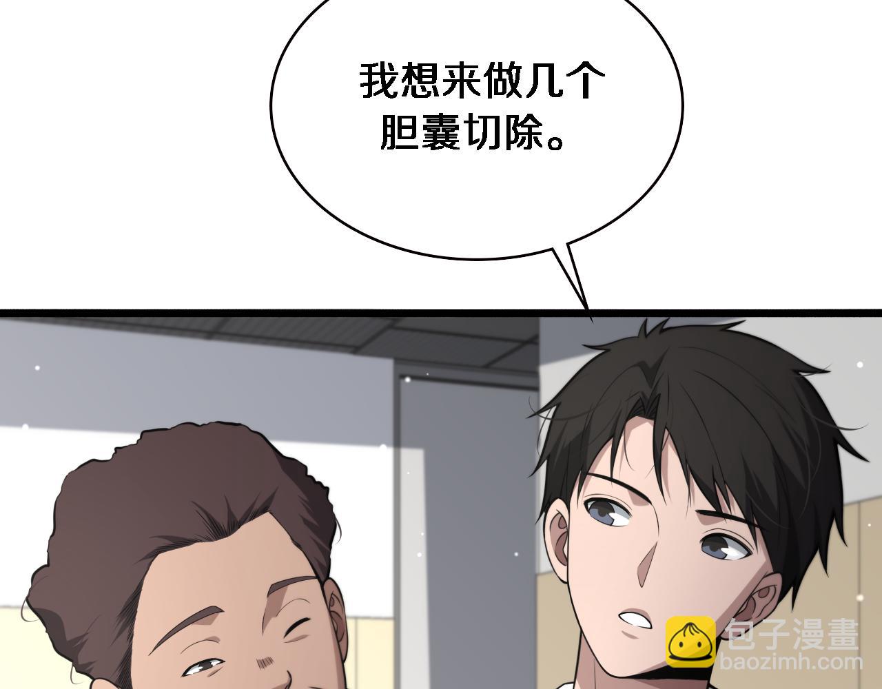 大醫凌然 - 第170話 內部緊急事件(1/3) - 7