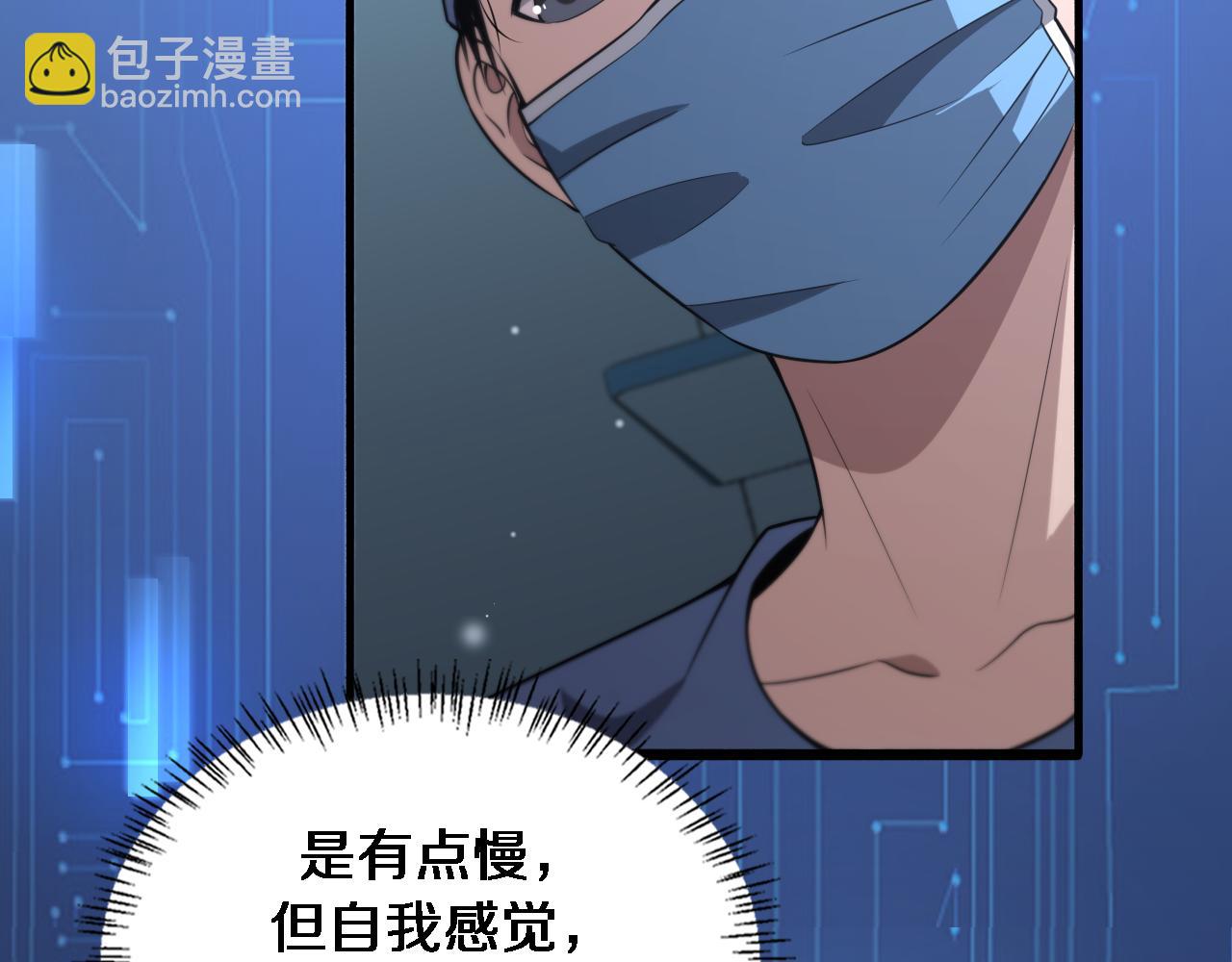 大醫凌然 - 第170話 內部緊急事件(2/3) - 2